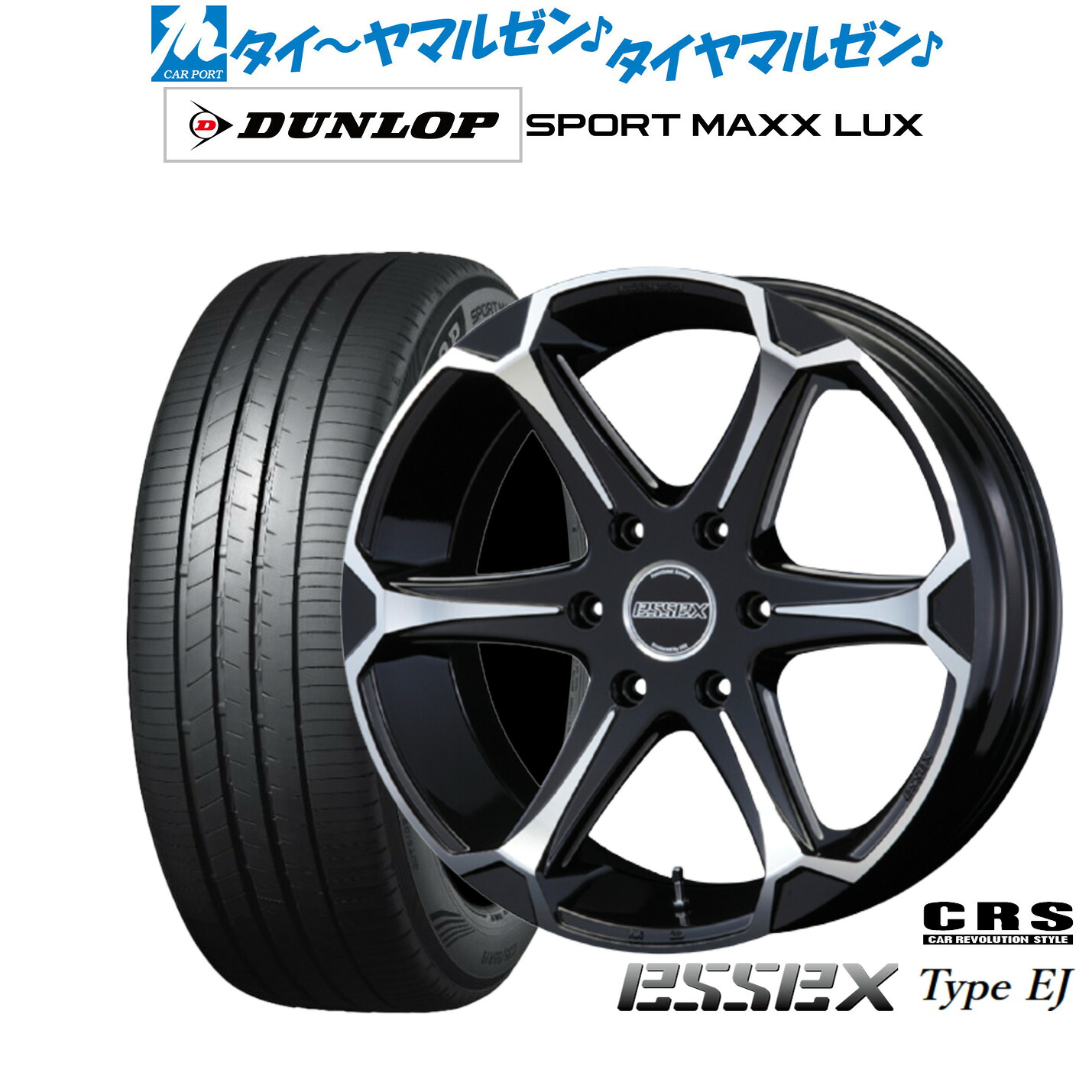 新品 サマータイヤ ホイール4本セットCRS ESSEX エセックス EJ-1818インチ 8.0Jダンロップ SPORT MAXX LUX215/55R18|カーポートマルゼン 店