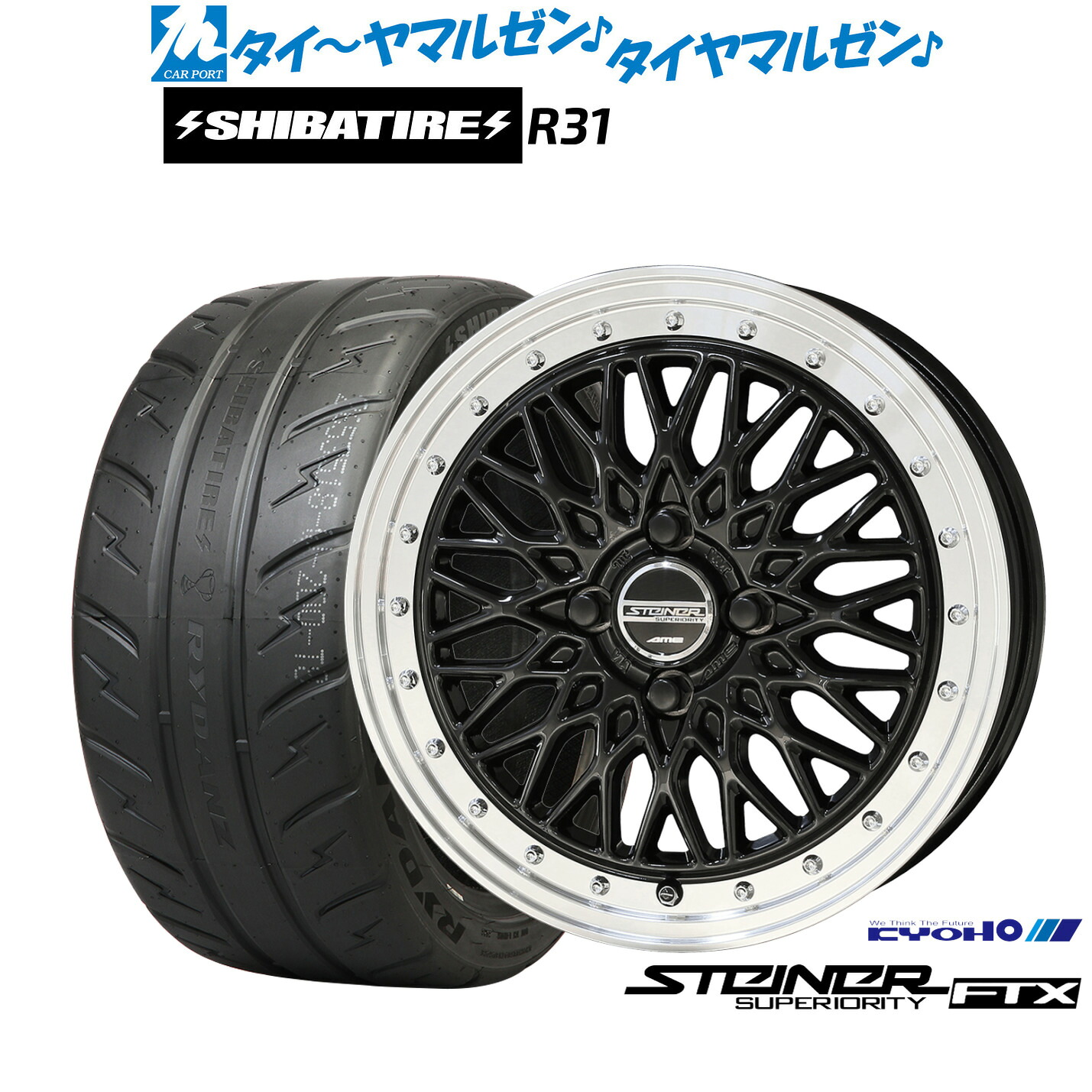 [マラソン期間]割引クーポン配布新品 サマータイヤ ホイール4本セットKYOHO シュタイナー FTX17インチ 6.5JSHIBATIRE シバタイヤ 200R (R31)215/45R17｜カーポートマルゼン 店