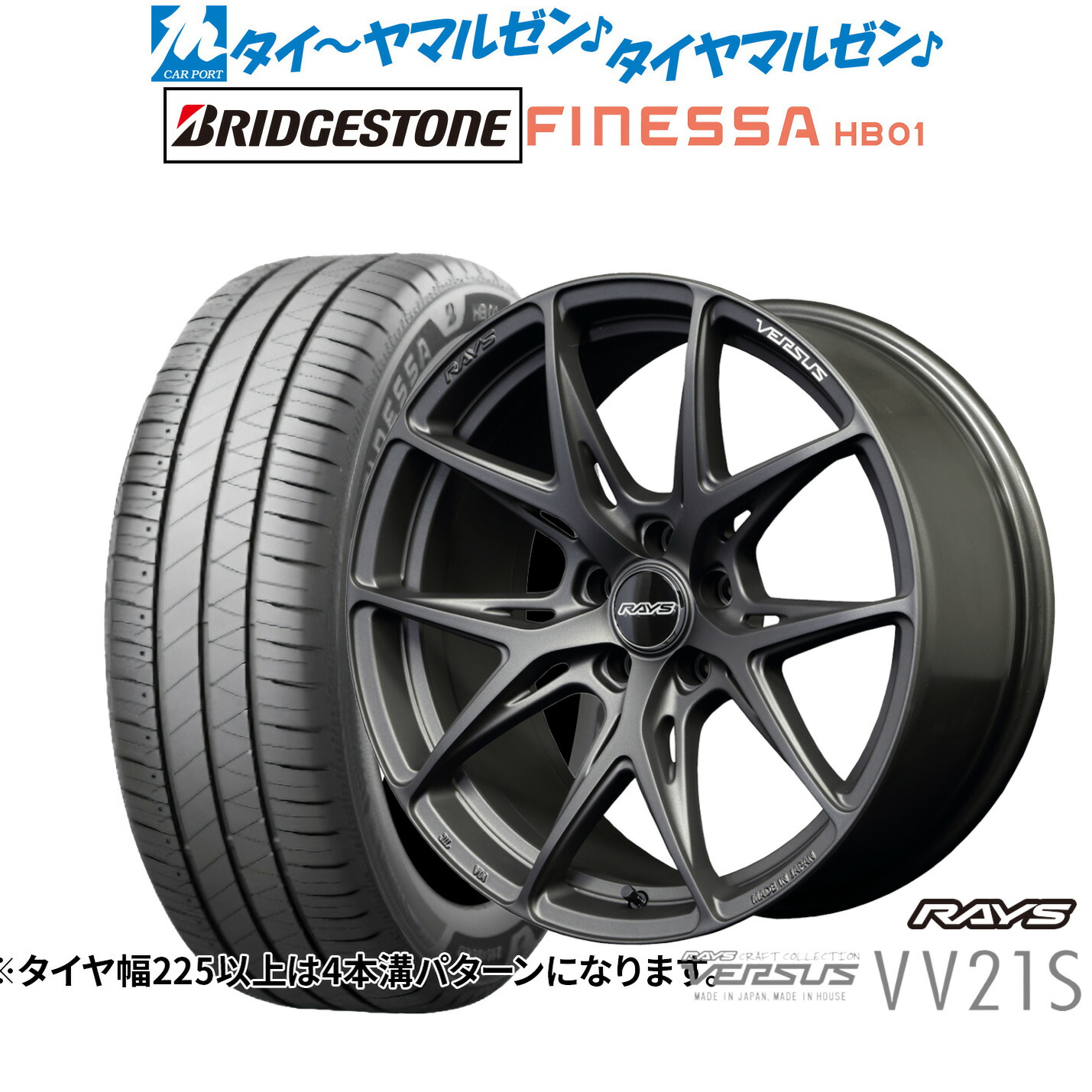 [ﾏﾗｿﾝ期間]P最大42倍&ｸｰﾎﾟﾝ配布 新品 サマータイヤ ホイール4本セット レイズ ベルサス VV21S 19インチ 8.5J ブリヂストン FINESSA フィネッサ HB01 245/45R19