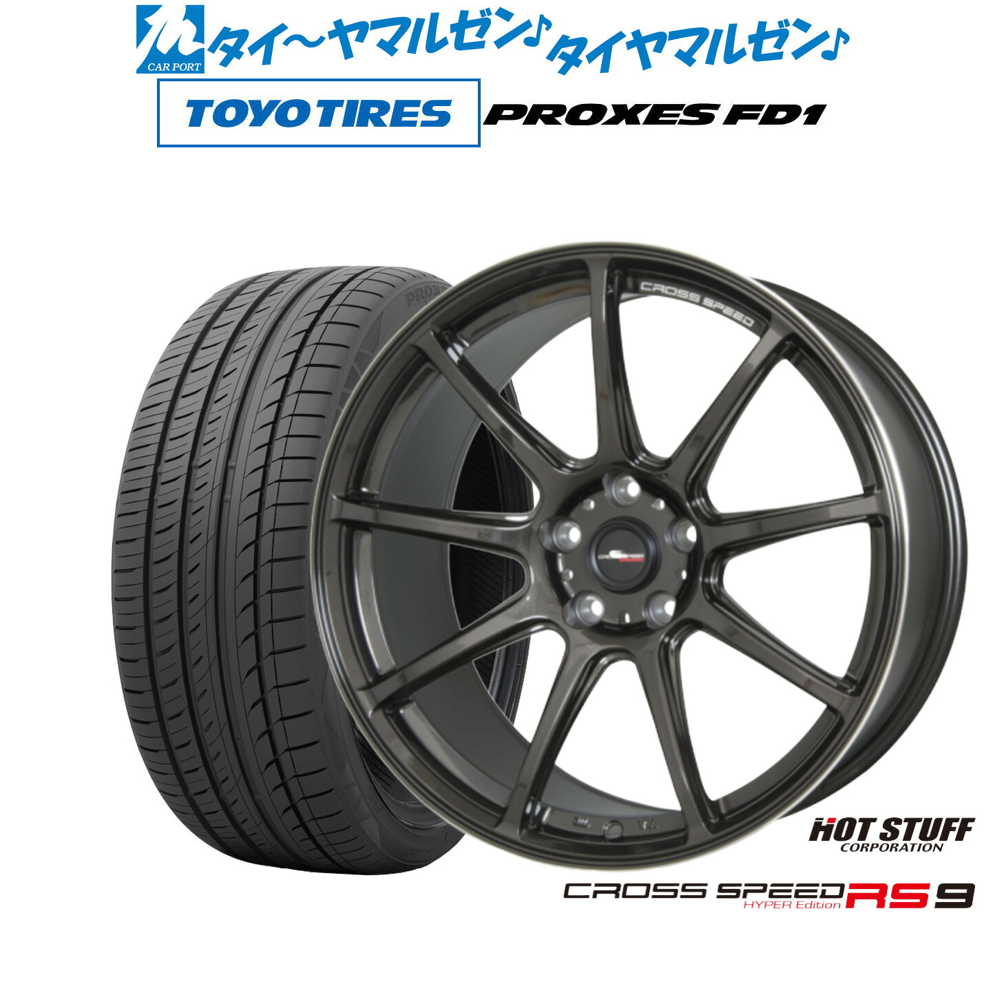 新品 サマータイヤ ホイール4本セット ホットスタッフ クロススピード ハイパーエディション RS-9 19インチ 8.5J トーヨータイヤ プロクセス PROXES FD1 225/45R19