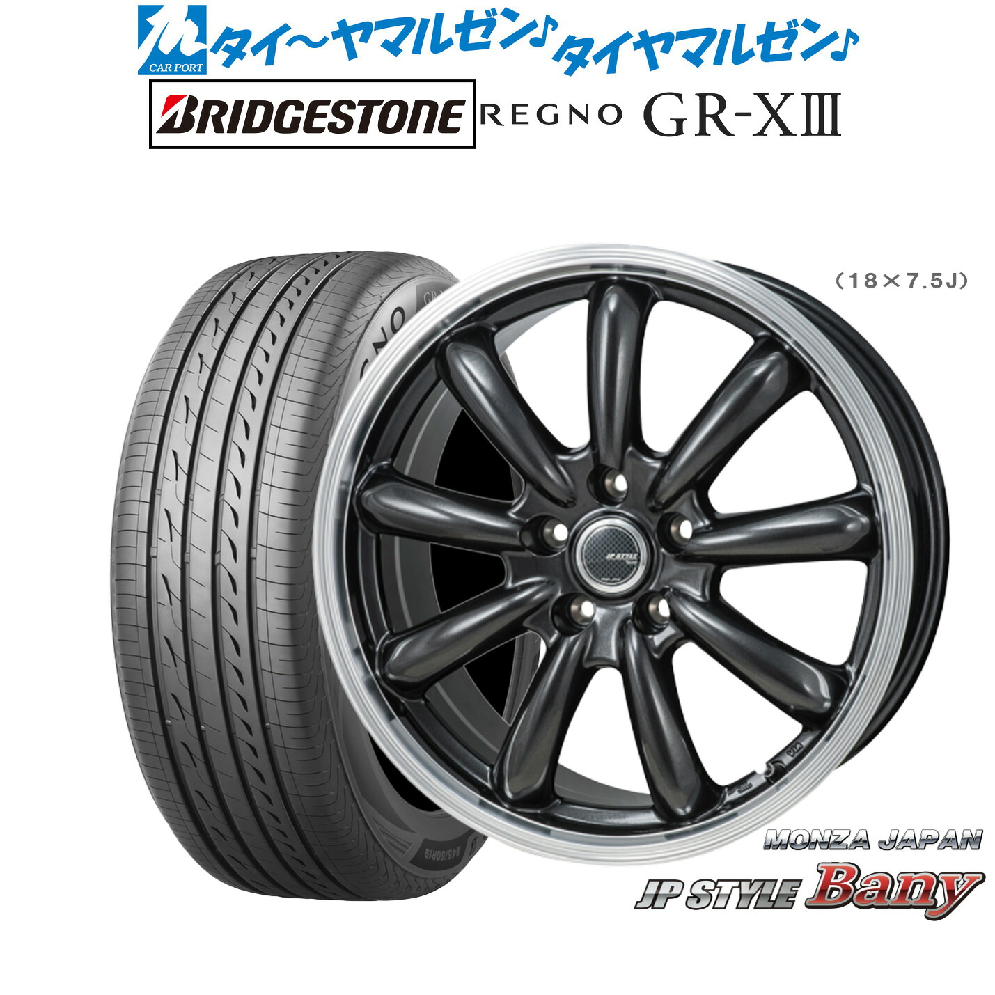 新品 サマータイヤ ホイール4本セット モンツァ JP STYLE BANY(バーニー) 17インチ 7.0J ブリヂストン REGNO レグノ GR-XIII(GR-X3) 215/45R17