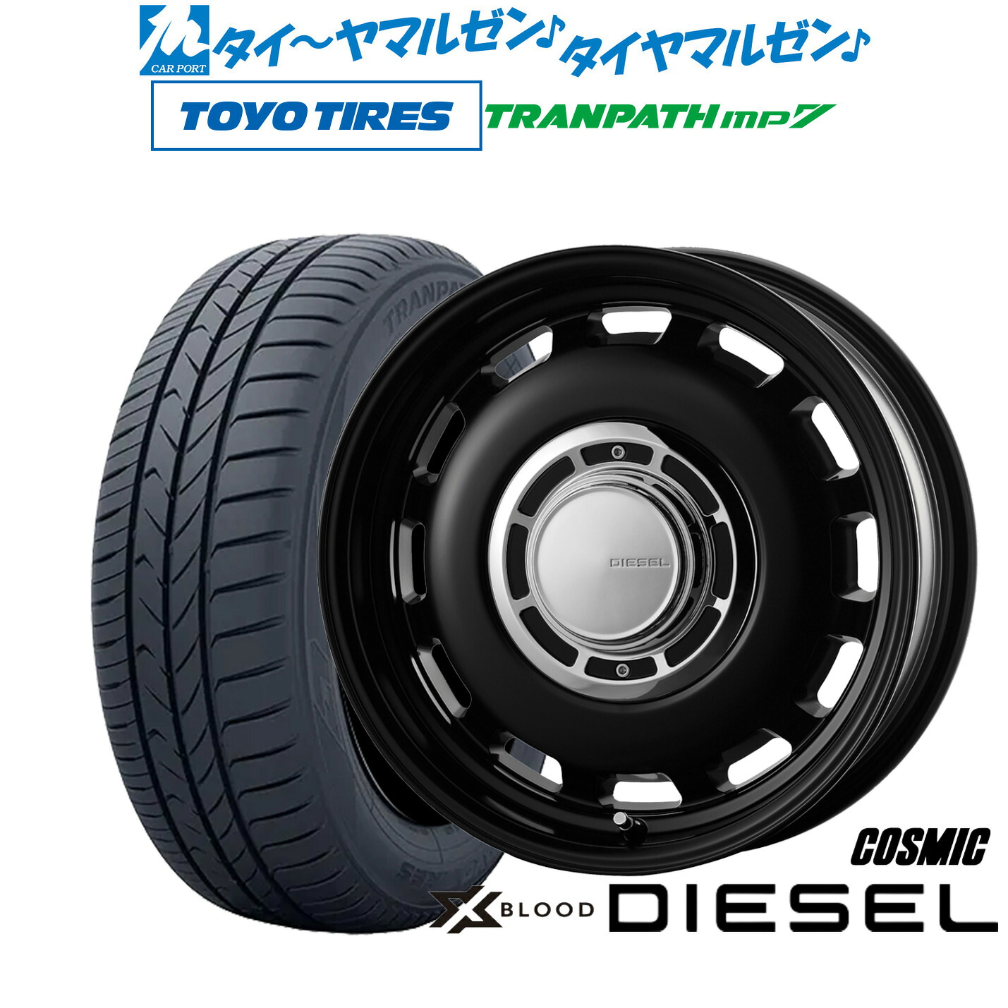 新品 サマータイヤ ホイール4本セットコスミック クロスブラッド ディーゼル16インチ 6.5Jトーヨータイヤ トランパス TRANPATH mp7 215/65R16｜カーポートマルゼン 店