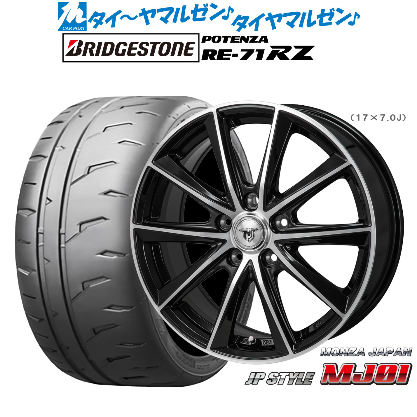 [18日]割引クーポン配布 新品 サマータイヤ ホイール4本セット モンツァ JP STYLE MJ01 17インチ 7.0J ブリヂストン POTENZA ポテンザ RE-71RZ 215/45R17