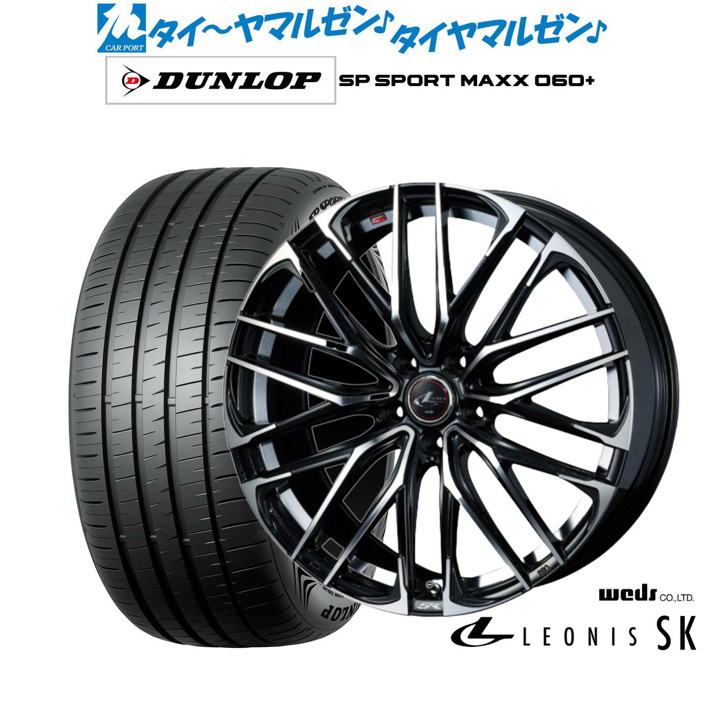 新品 サマータイヤ ホイール4本セット ウェッズ レオニス SK 17インチ 7.0J ダンロップ SP SPORT MAXX 060+ 215/55R17 105,450円