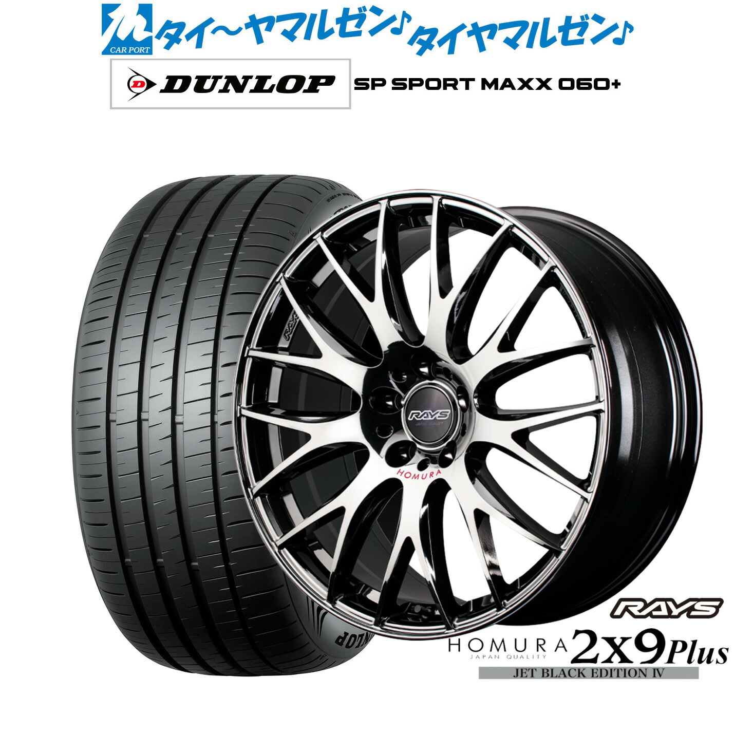 新品 サマータイヤ ホイール4本セットレイズ HOMURA ホムラ 2×9 Plus JET BLACK EDITION IV18インチ 8.0Jダンロップ SP SPORT MAXX 060+245/45R18|カーポートマルゼン 店