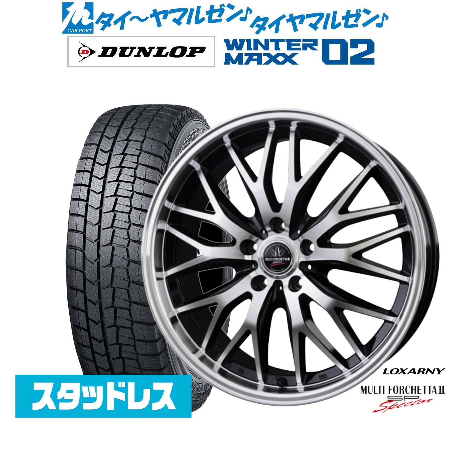 [ﾏﾗｿﾝ期間]P最大42倍&ｸｰﾎﾟﾝ配布 新品 スタッドレスタイヤ ホイール4本セット BADX ロクサーニ マルチフォルケッタ２ SP-SPECTOR 17インチ 7.0J ダンロップ WINTER MAXX WM02 195/60R17