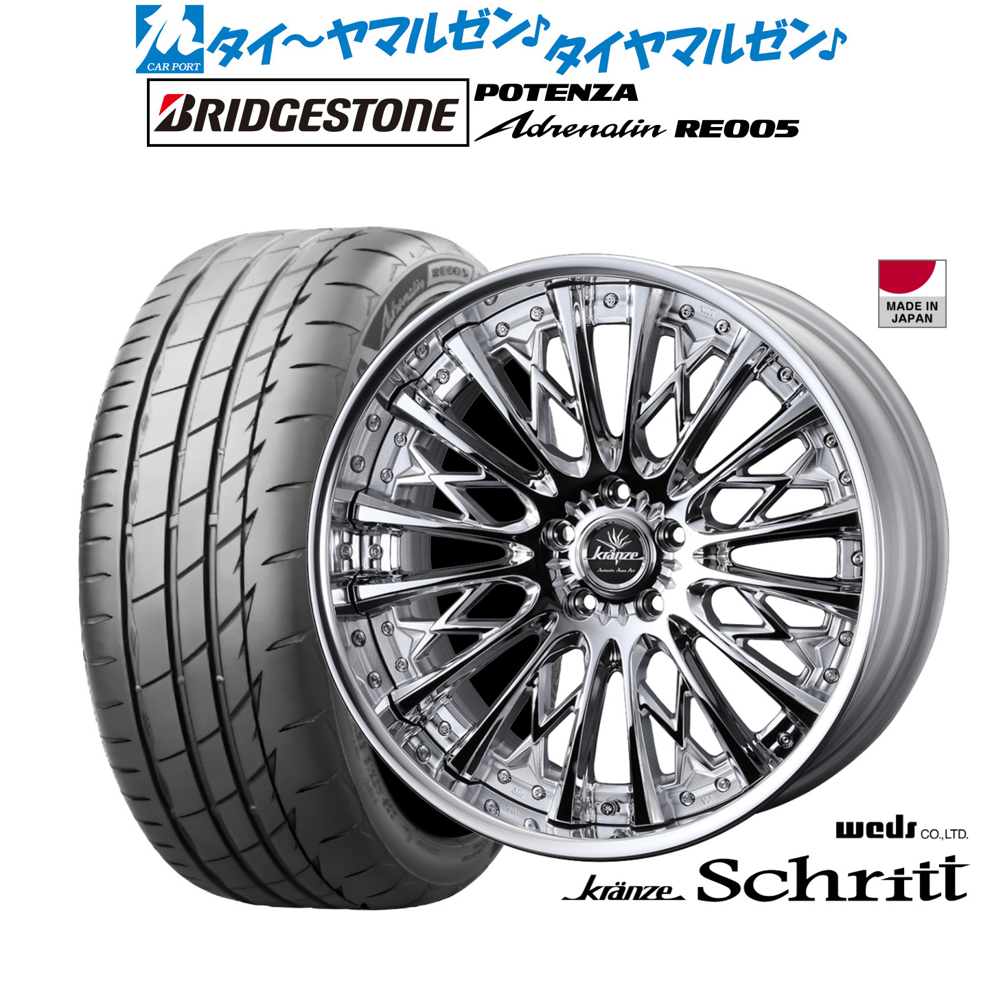 新品 サマータイヤ ホイール4本セットウェッズ クレンツェ シュリット20インチ 8.5Jブリヂストン POTENZA ポテンザ Adrenalin(アドレナリン) RE005245/35R20｜カーポートマルゼン 店