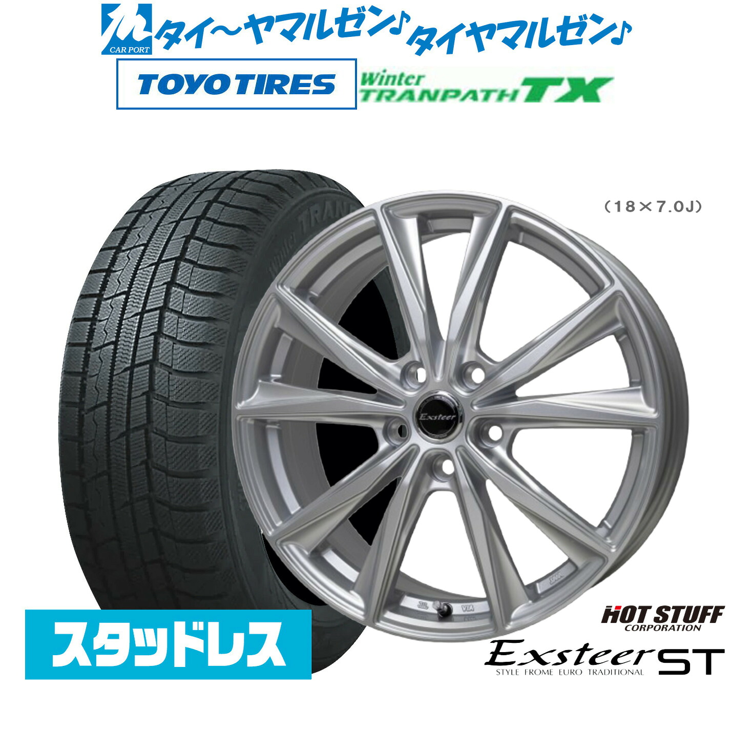 [ﾏﾗｿﾝ期間]P最大42倍&ｸｰﾎﾟﾝ配布 新品 スタッドレスタイヤ ホイール4本セット ホットスタッフ エクスター ST 18インチ 7.0J トーヨータイヤ ウィンタートランパス TX 225/50R18