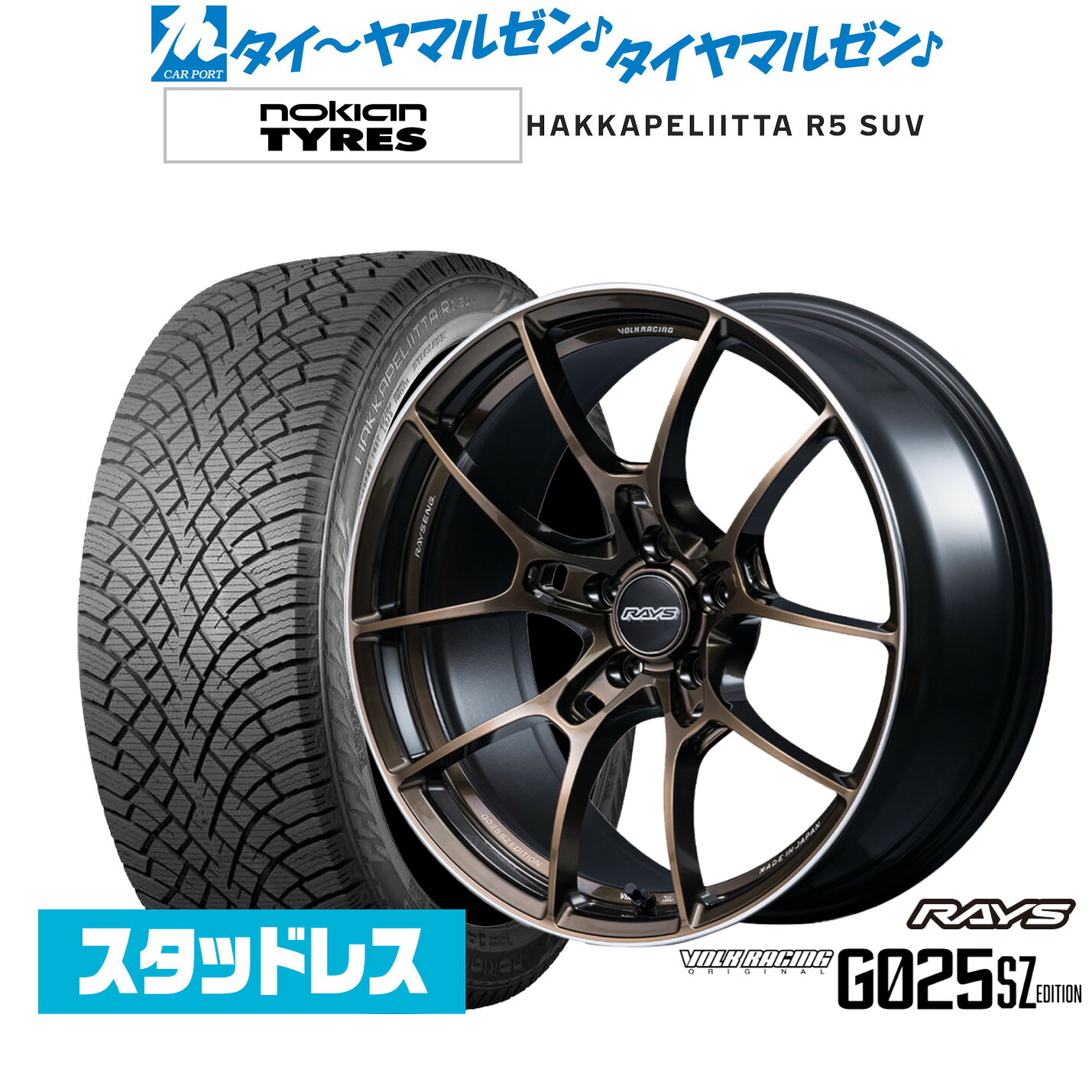 [マラソン期間]割引クーポン配布新品 スタッドレスタイヤ ホイール4本セットレイズ ボルクレーシング G025 SZ EDITION18インチ 8.0JNOKIAN ノキアン ハッカペリッタ R5 SUV225/55R18｜カーポートマルゼン 店