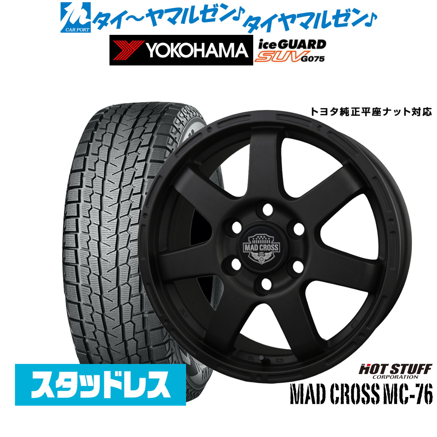 [マラソン期間]割引クーポン配布 新品 スタッドレスタイヤ ホイール4本セット ホットスタッフ マッドクロス MC-76 ブラックVer. 18インチ 8.0J ヨコハマ ice GUARD アイスガード SUV (G075) 265/65R18