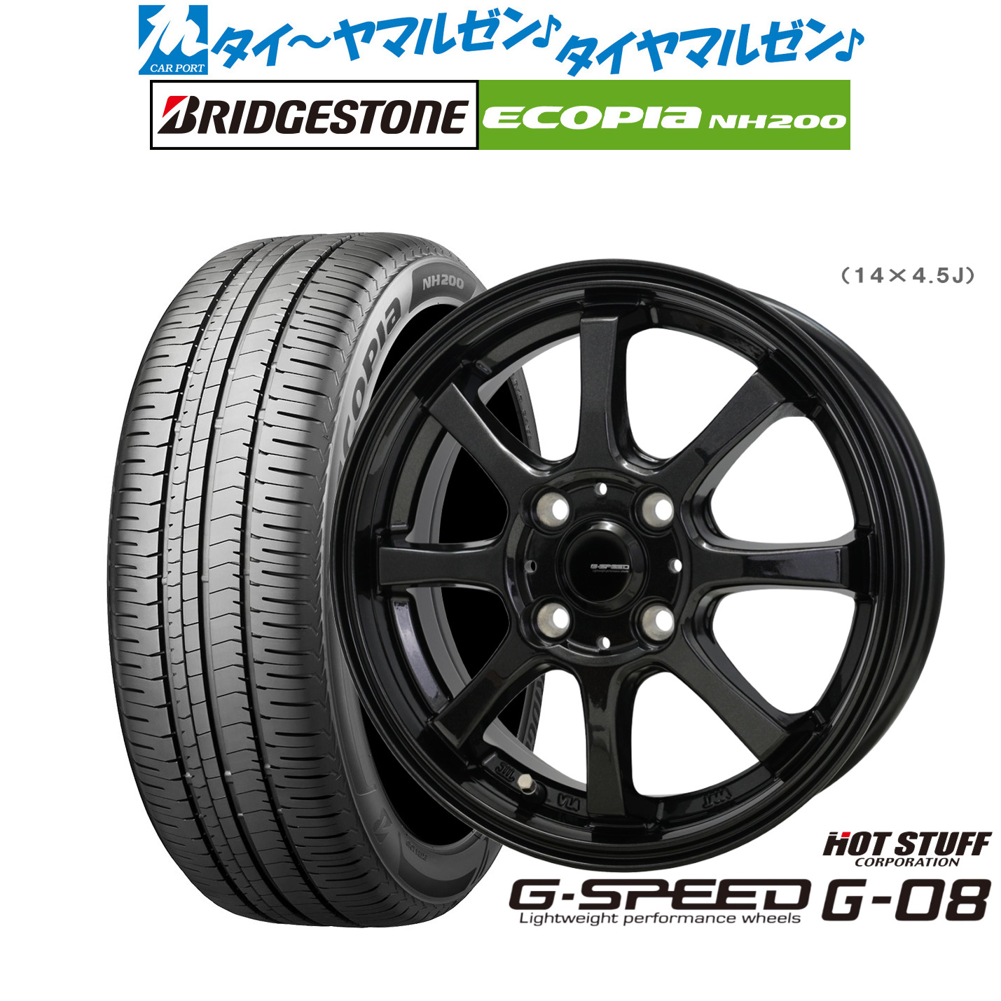 新品 サマータイヤ ホイール4本セットホットスタッフ G.speed G-0814インチ 5.5Jブリヂストン ECOPIA エコピア NH200185/70R14|カーポートマルゼン 店