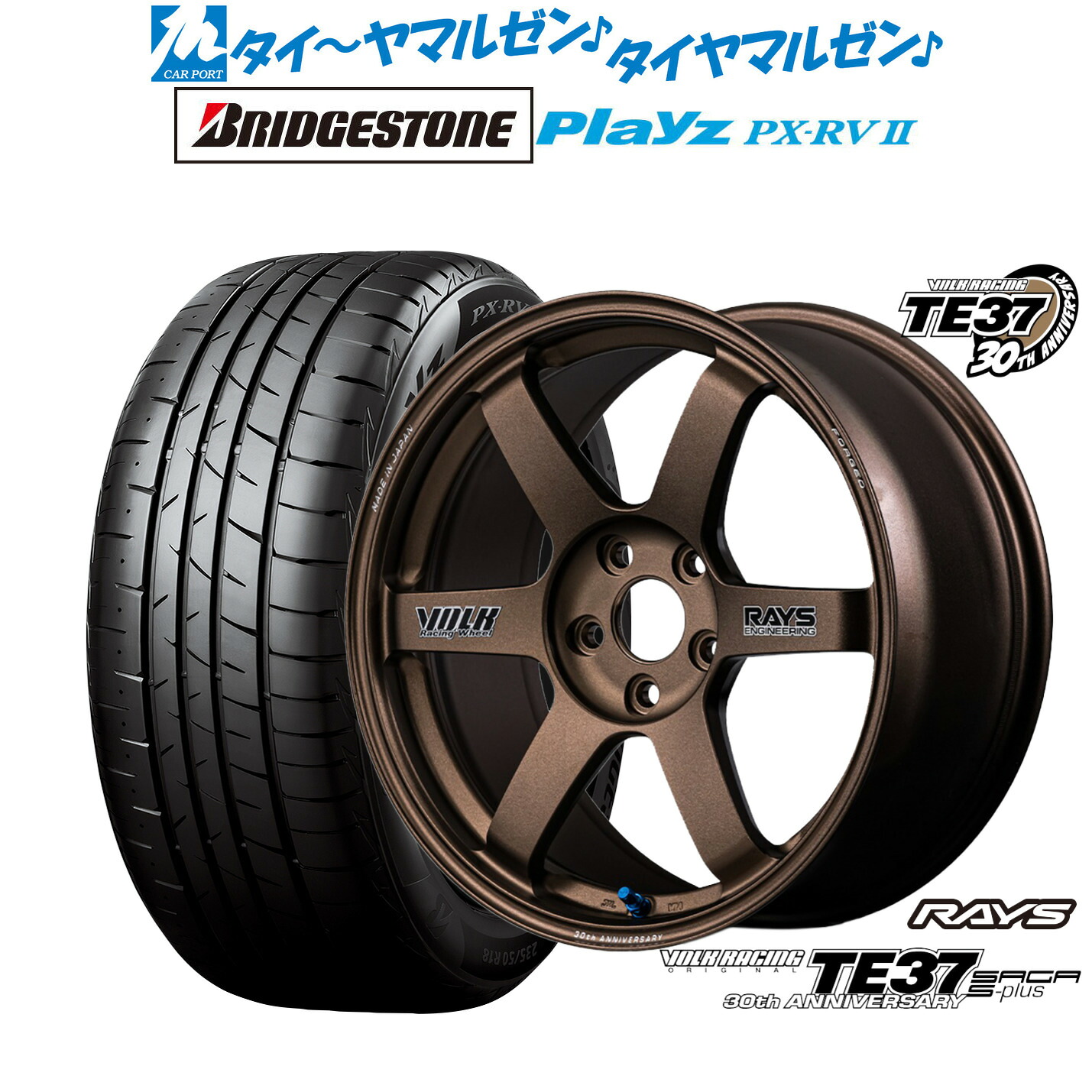 新品 サマータイヤ ホイール4本セットレイズ ボルクレーシング TE37 サーガ S-plus 30TH STICKER Ver.17インチ 7.5Jブリヂストン PLAYZ プレイズ PX-RVII205/55R17|カーポートマルゼン 店