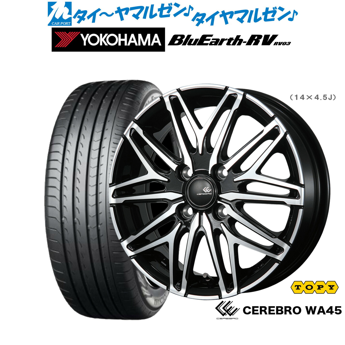新品 サマータイヤ ホイール4本セットトピー セレブロ WA4515インチ 5.5Jヨコハマ BluEarth ブルーアース RV03(RV-03)185/60R15｜カーポートマルゼン 店 53,160円