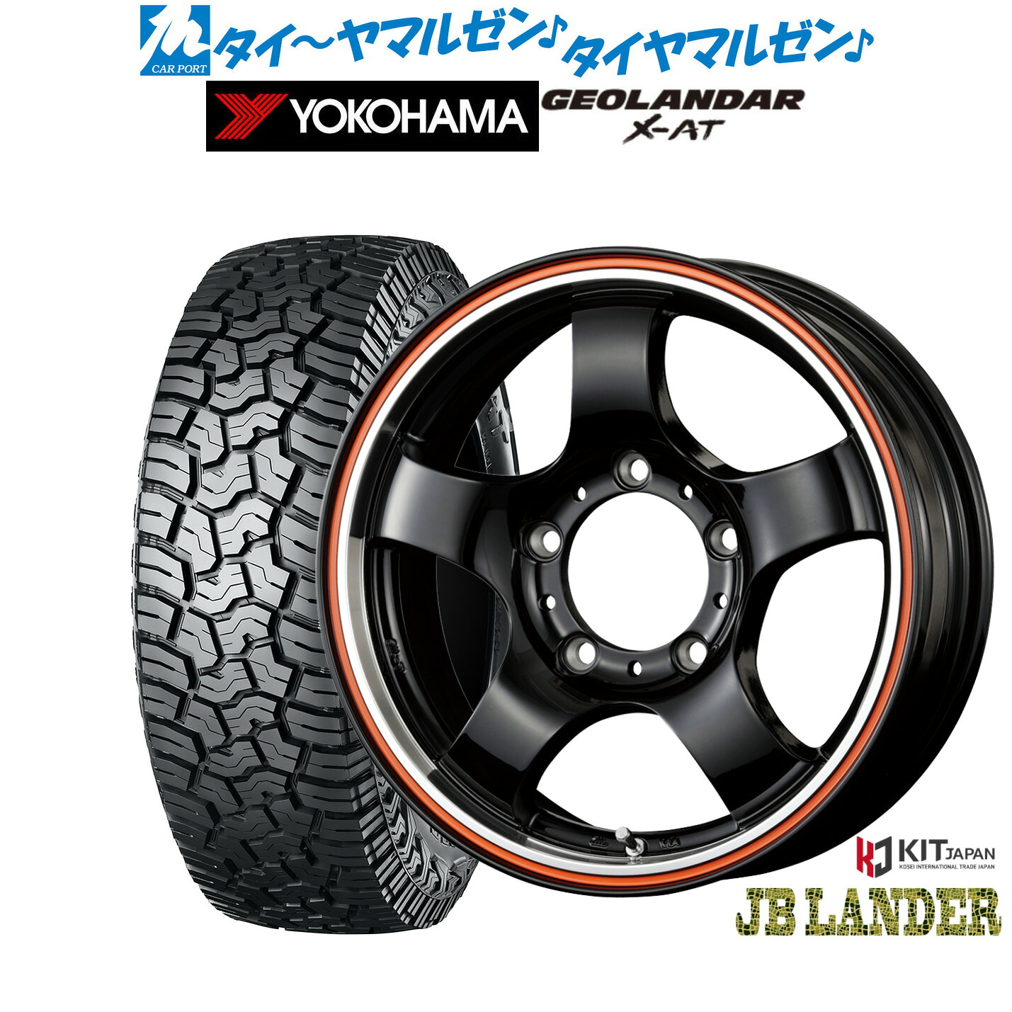新品 サマータイヤ ホイール4本セットコーセイ JB LANDER16インチ 5.5Jヨコハマ GEOLANDAR ジオランダー X-AT (G016)215/70R16｜カーポートマルゼン 店