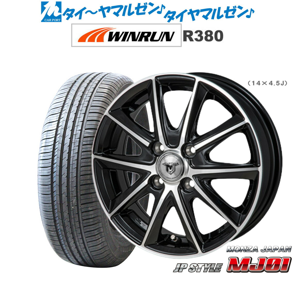 [ﾏﾗｿﾝ期間]P最大42倍&ｸｰﾎﾟﾝ配布 新品 サマータイヤ ホイール4本セット モンツァ JP STYLE MJ01 13インチ 4.0J WINRUN ウインラン R380 165/65R13 38,480円
