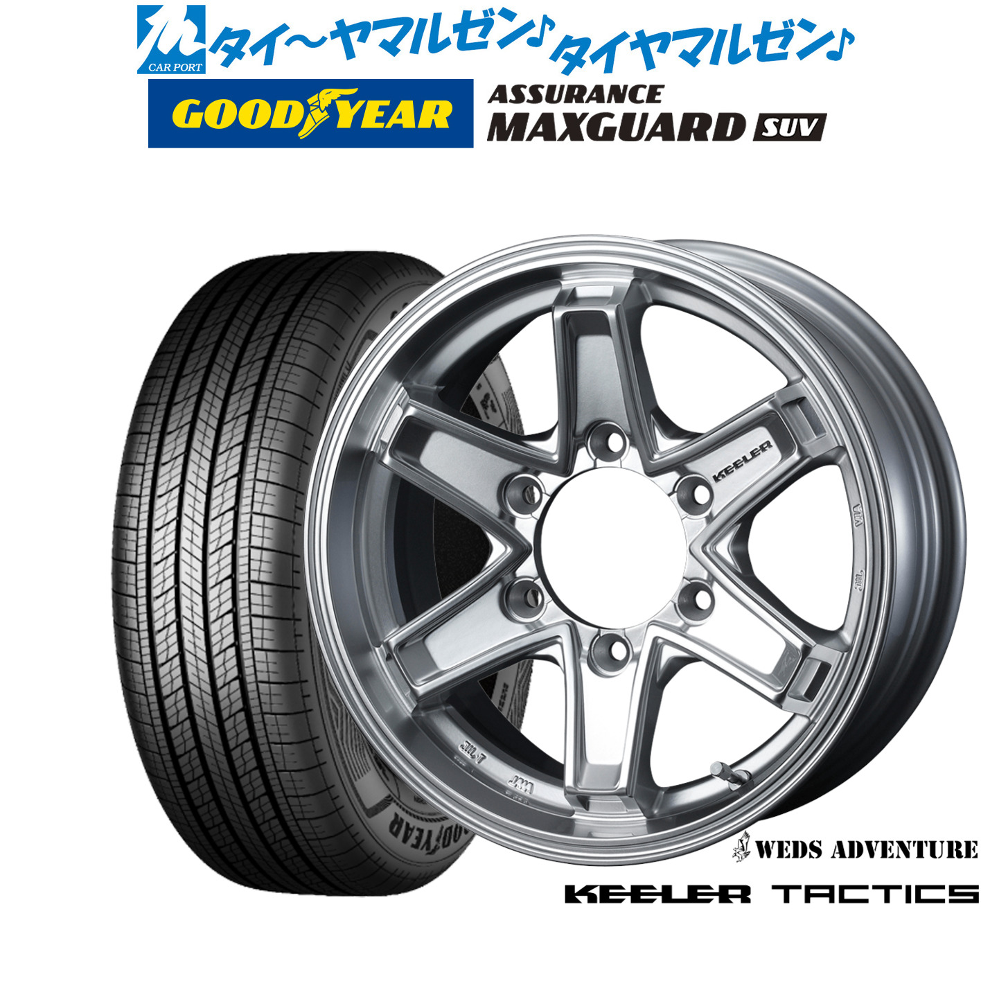[ﾏﾗｿﾝ期間]P最大42倍&ｸｰﾎﾟﾝ配布 新品 サマータイヤ ホイール4本セット ウェッズ アドベンチャー キーラータクティクス 15インチ 6.0J グッドイヤー ASSURANCE アシュアランス MAXGUARD SUV 215/70R15