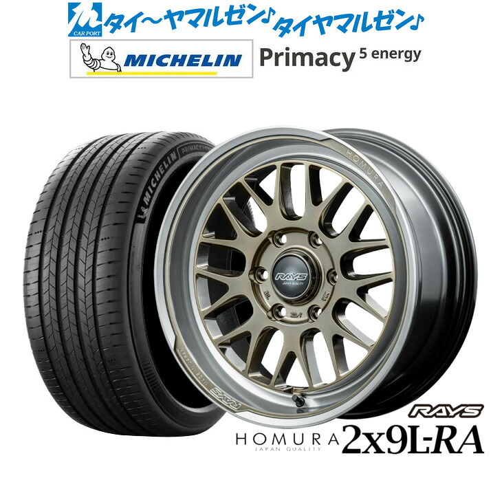 新品 サマータイヤ ホイール4本セットレイズ HOMURA ホムラ 2&times;9 L-RA18インチ 7.5Jミシュラン プライマシー プライマシー5 energy225/45R18｜カーポートマルゼン 店