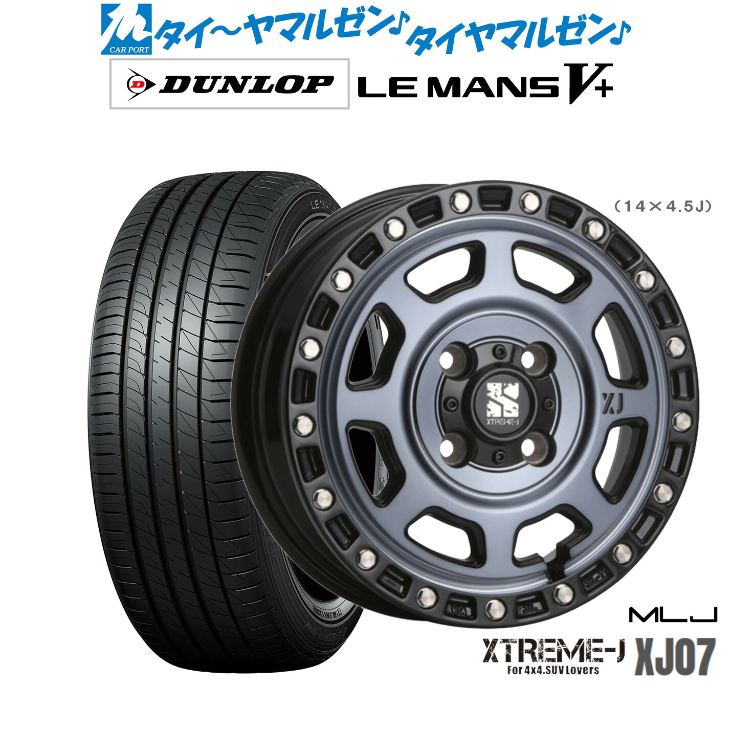 [ﾏﾗｿﾝ期間]P最大42倍&ｸｰﾎﾟﾝ配布 新品 サマータイヤ ホイール4本セット MLJ エクストリーム XJ07 14インチ 4.5J ダンロップ LEMANS ルマン V+ (ファイブプラス) 165/60R14