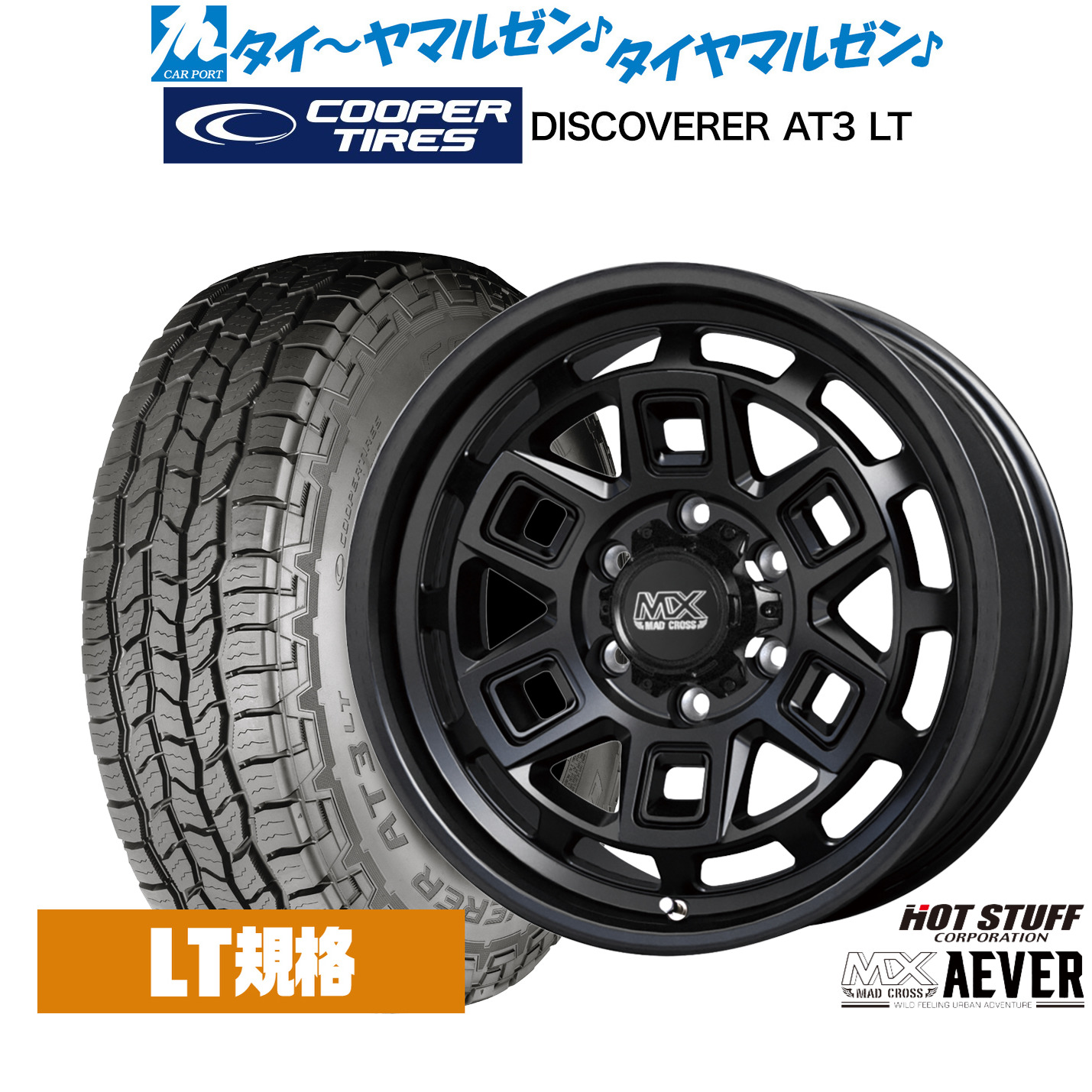 [18日]割引クーポン配布 新品 サマータイヤ ホイール4本セット ホットスタッフ マッドクロス アイヴァー 17インチ 8.0J Cooper クーパー DISCOVERER ディスカバラー AT3 LT 265/65R17