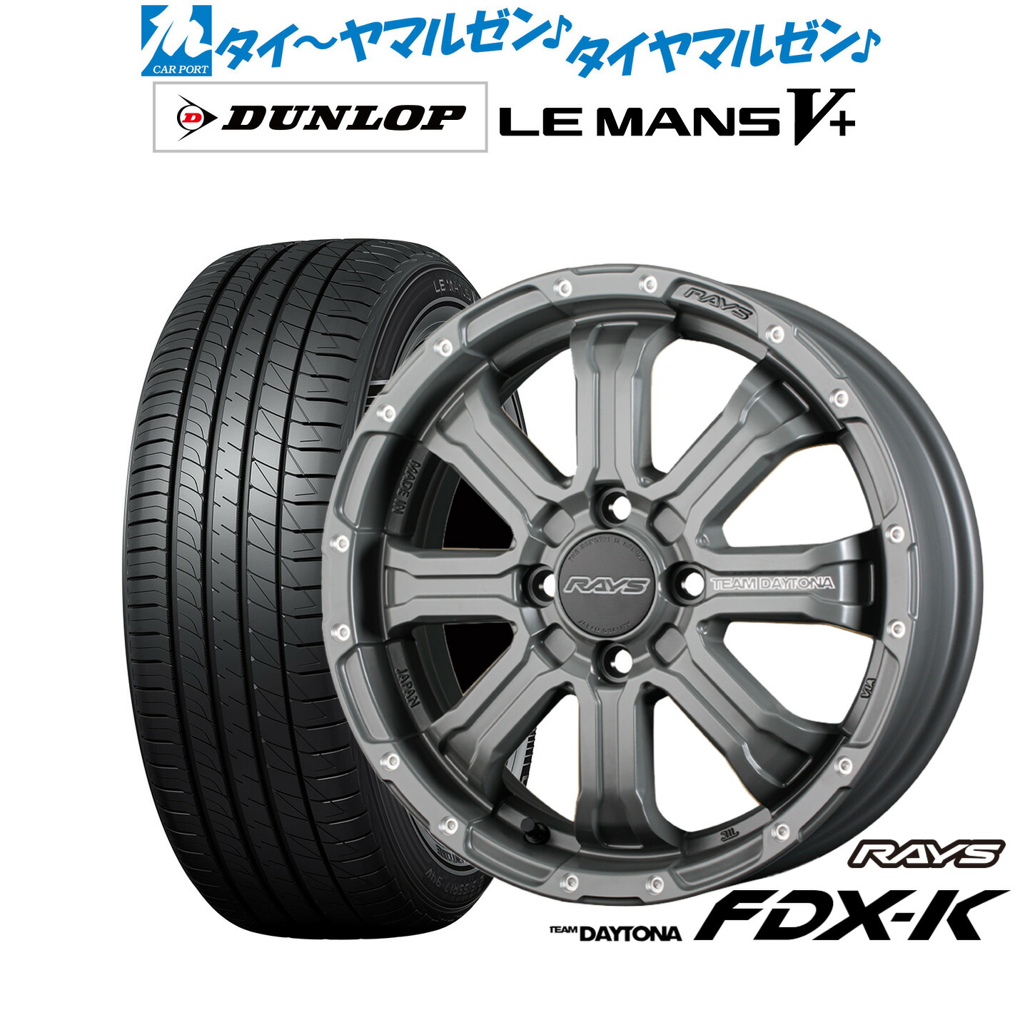 新品 サマータイヤ ホイール4本セットレイズ チームデイトナ FDX-K COLLECTION(アースカラー)15インチ 5.0Jダンロップ LEMANS ルマン V+ (ファイブプラス)165/65R15｜カーポートマルゼン 店