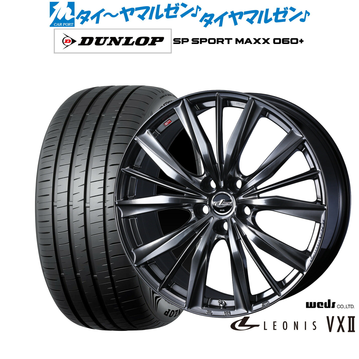 新品 サマータイヤ ホイール4本セットウェッズ レオニス VXII20インチ 8.0Jダンロップ SP SPORT MAXX 060+265/50R20｜カーポートマルゼン 店