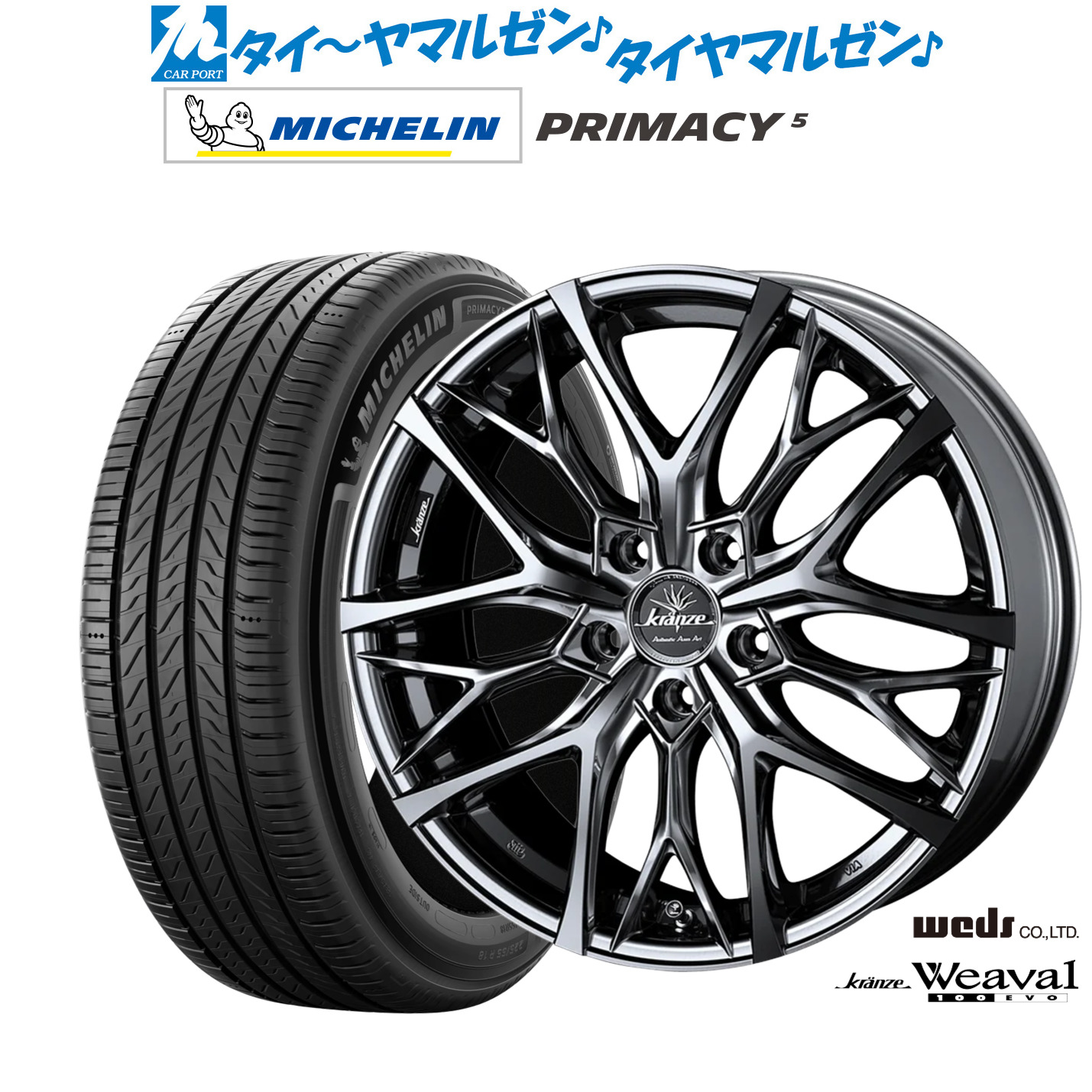 新品 サマータイヤ ホイール4本セットウェッズ クレンツェ ウィーバル 100EVO18インチ 7.5Jミシュラン プライマシー プライマシー5225/40R18｜カーポートマルゼン 店