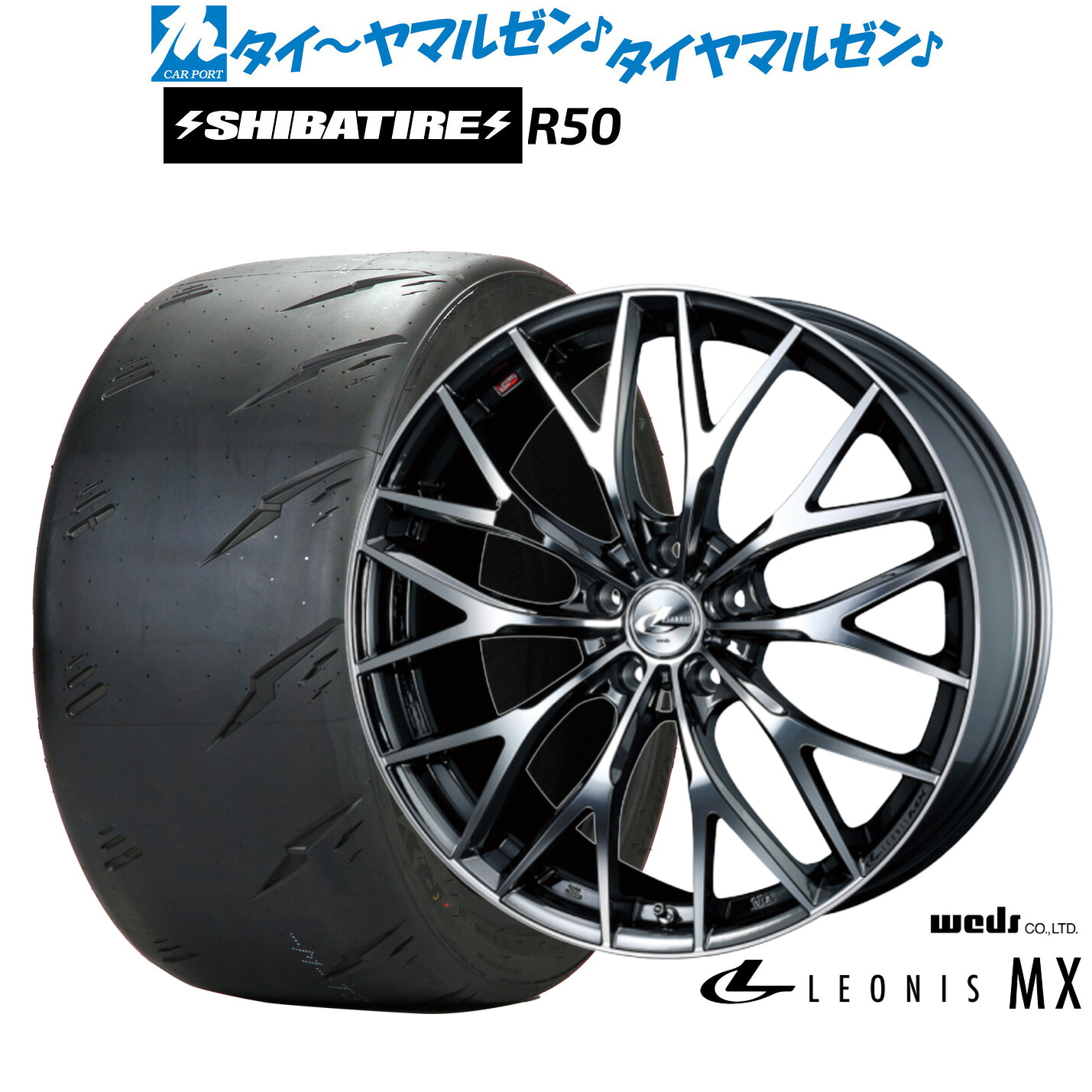 [18日]割引クーポン配布 新品 サマータイヤ ホイール4本セット ウェッズ レオニス MX 18インチ 8.0J SHIBATIRE シバタイヤ Sタイヤ (R50) 245/40R18