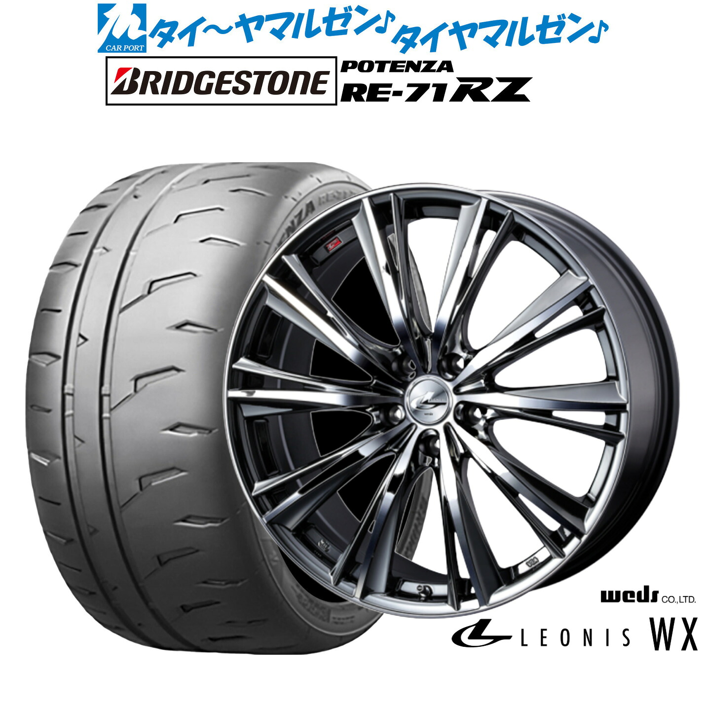 [ﾏﾗｿﾝ期間]P最大42倍&ｸｰﾎﾟﾝ配布 新品 サマータイヤ ホイール4本セット ウェッズ レオニス WX 19インチ 8.0J ブリヂストン POTENZA ポテンザ RE-71RZ 245/40R19