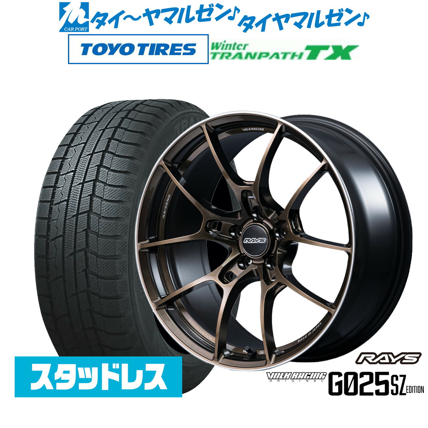 [マラソン期間]割引クーポン配布新品 スタッドレスタイヤ ホイール4本セットレイズ ボルクレーシング G025 SZ EDITION18インチ 8.5Jトーヨータイヤ ウィンタートランパス TX235/60R18｜カーポートマルゼン 店