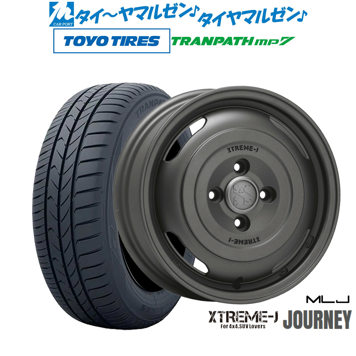 新品 サマータイヤ ホイール4本セットMLJ エクストリーム ジャーニー14インチ 4.5Jトーヨータイヤ トランパス TRANPATH mp7 165/65R14｜カーポートマルゼン 店