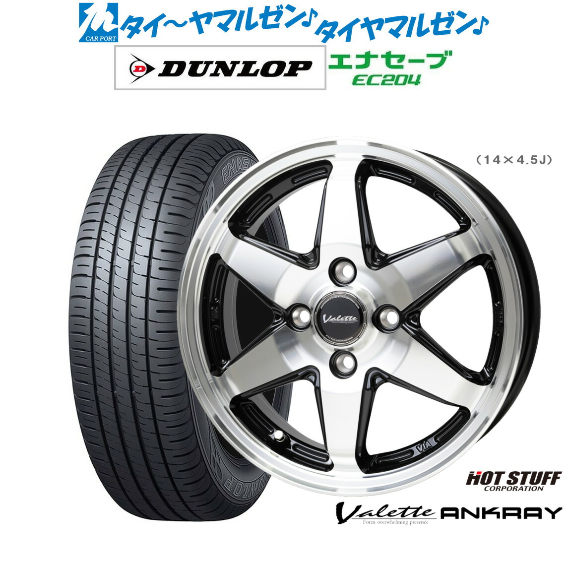ヴァレット アンクレイ 14インチホイール HOT STUFF 14インチ 4穴 100 4.5J ヴァレット アンクレイ