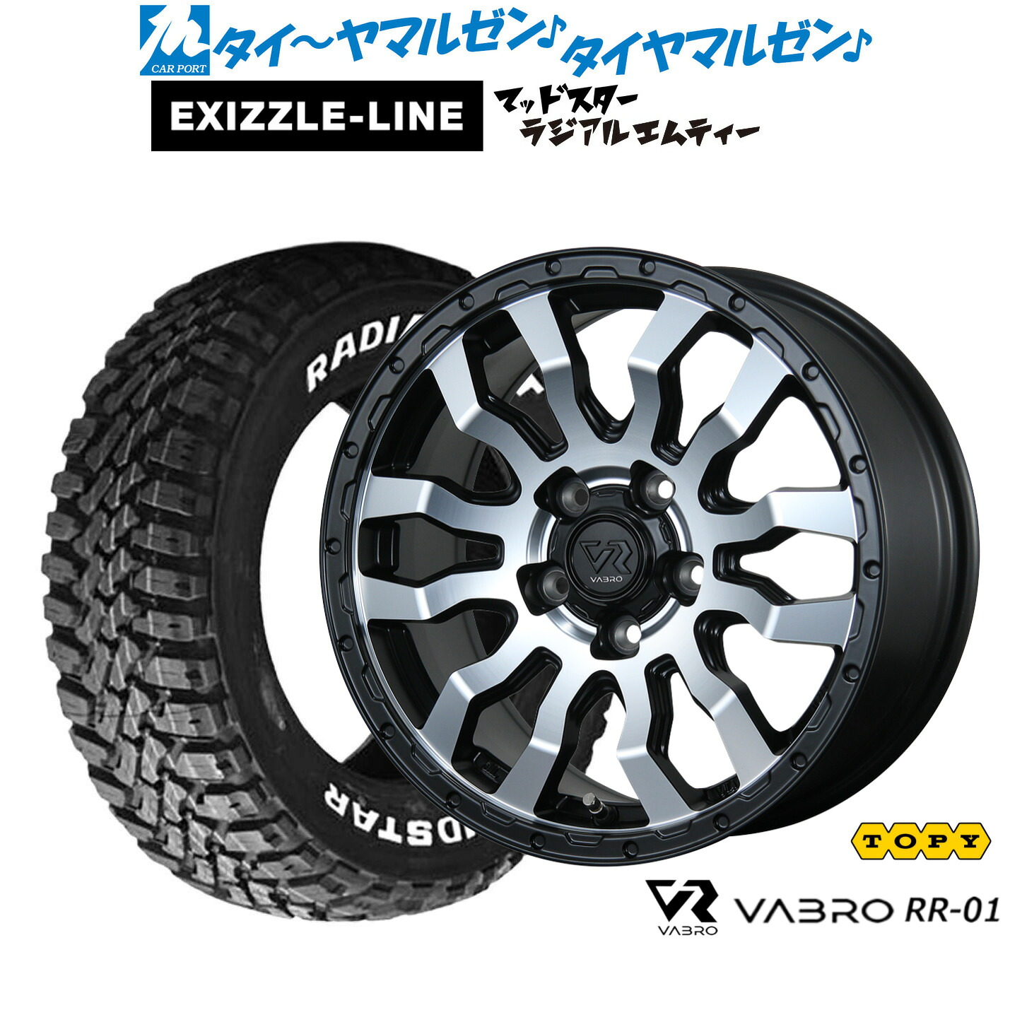 新品 サマータイヤ ホイール4本セットトピー ヴァブロ RR-0116インチ 7.0Jエクシズルライン MUDSTAR マッドスター RADIAL(ラジアル) M/T215/60R16｜カーポートマルゼン 店 88,990円