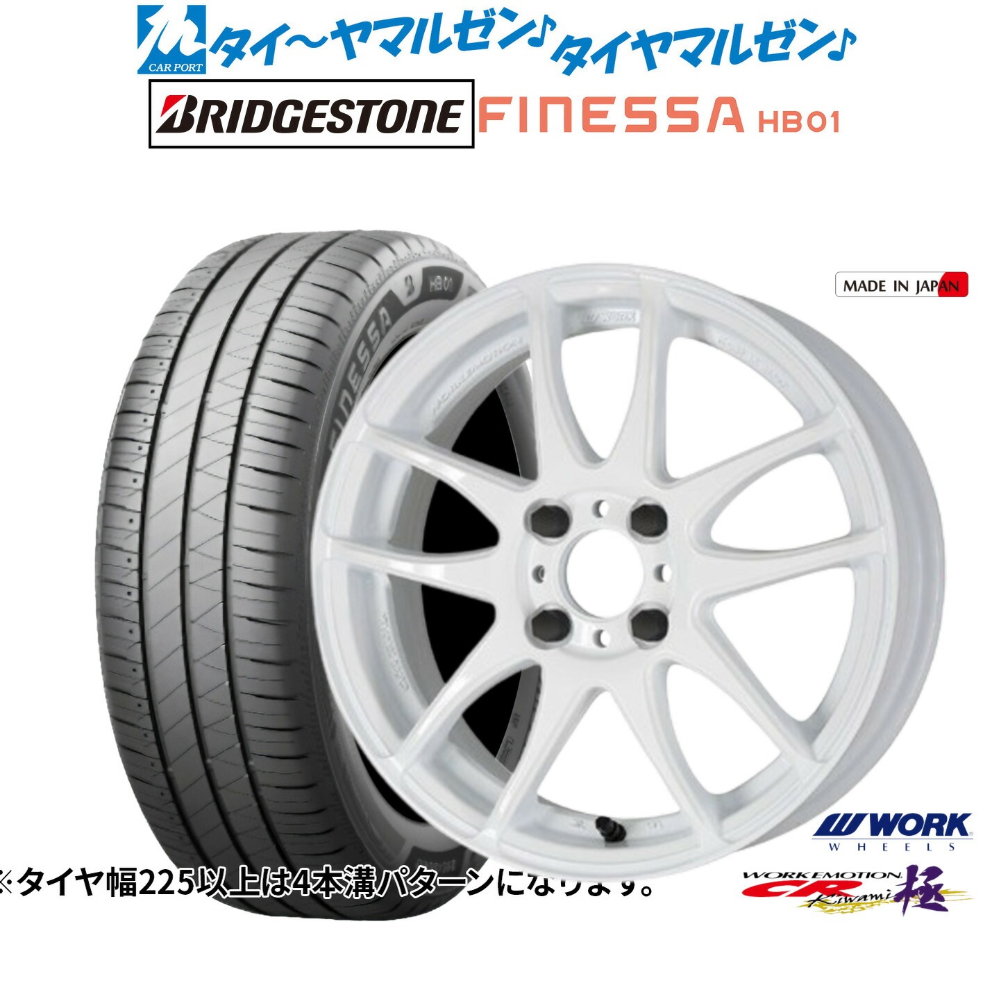 [ﾏﾗｿﾝ期間]P最大42倍&ｸｰﾎﾟﾝ配布 新品 サマータイヤ ホイール4本セット ワーク エモーション CR kiwami 15インチ 5.0J ブリヂストン FINESSA フィネッサ HB01 165/50R15