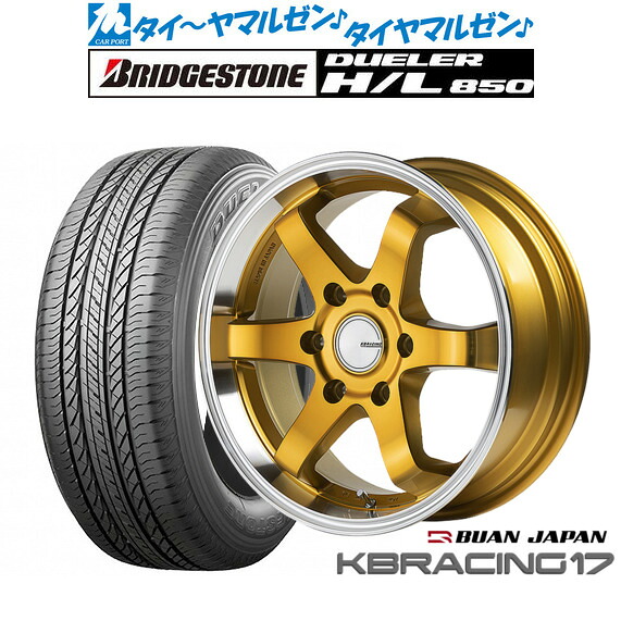 新品 サマータイヤ ホイール4本セット舞杏 KB レーシング 1717インチ 6.5Jブリヂストン DUELER デューラー H/L 850215/60R17｜カーポートマルゼン 店