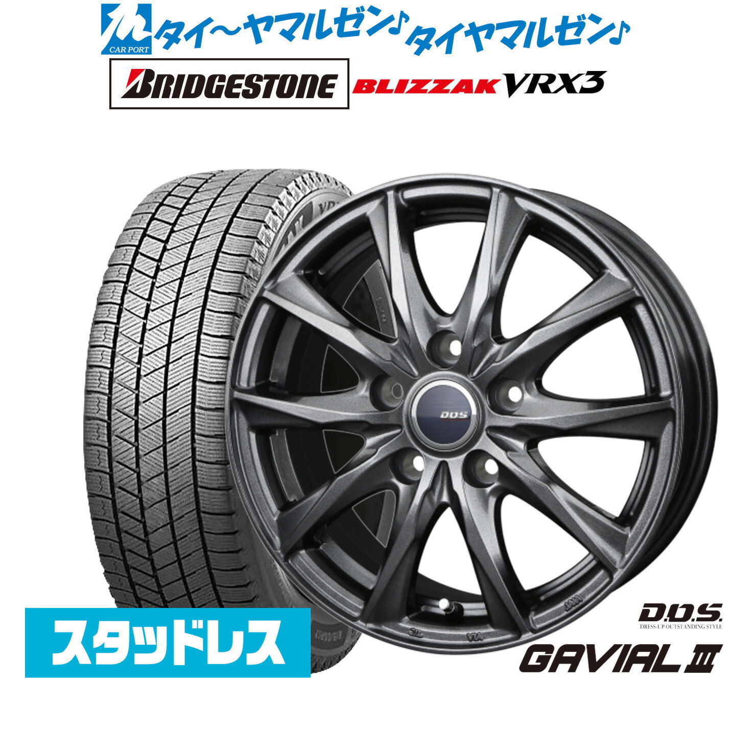 [ﾏﾗｿﾝ期間]P最大42倍&ｸｰﾎﾟﾝ配布 新品 スタッドレスタイヤ ホイール4本セット BADX D,O,S(DOS) ガビアルIII 17インチ 7.0J ブリヂストン BLIZZAK ブリザック VRX3 215/50R17