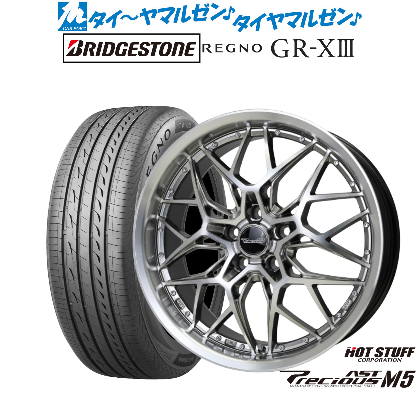 [ﾏﾗｿﾝ期間]P最大42倍&ｸｰﾎﾟﾝ配布 新品 サマータイヤ ホイール4本セット ホットスタッフ プレシャス アスト M5 19インチ 8.0J ブリヂストン REGNO レグノ GR-XIII(GR-X3) 245/45R19 149,600円