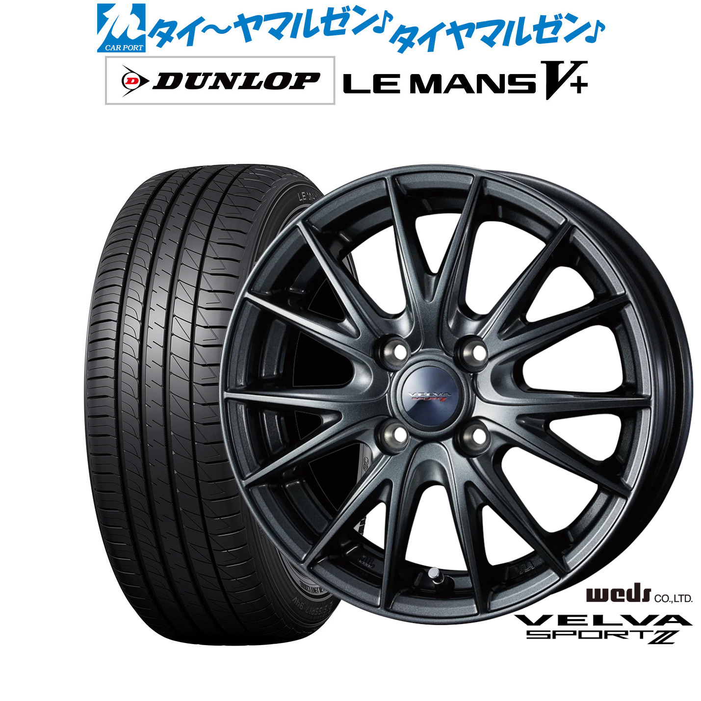 [マラソン期間]割引クーポン配布 新品 サマータイヤ ホイール4本セット ウェッズ ヴェルヴァ SPORT2 (スポルト2) 14インチ 5.0J ダンロップ LEMANS ルマン V+ (ファイブプラス) 165/65R14