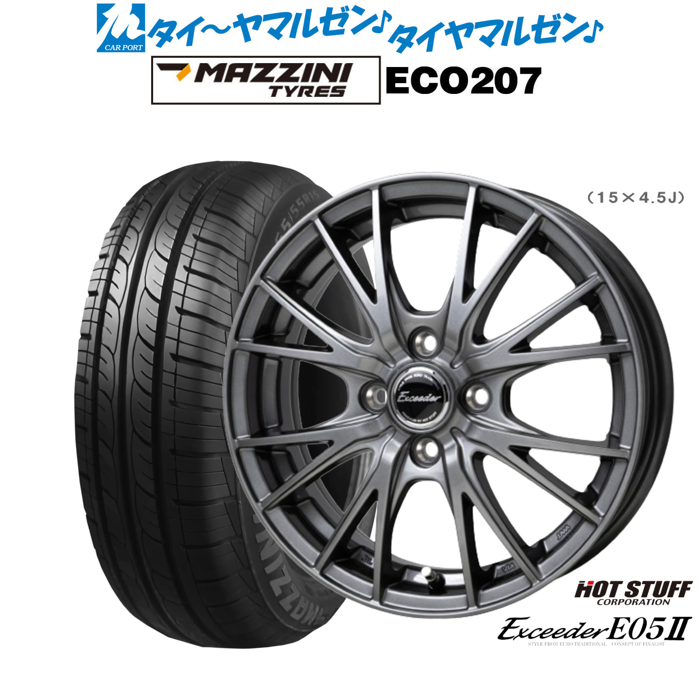 新品 サマータイヤ ホイール4本セットホットスタッフ エクシーダー E05II15インチ 4.5JBest Choice MAZZINI(マジーニ) ECO 207165/55R15|カーポートマルゼン 店