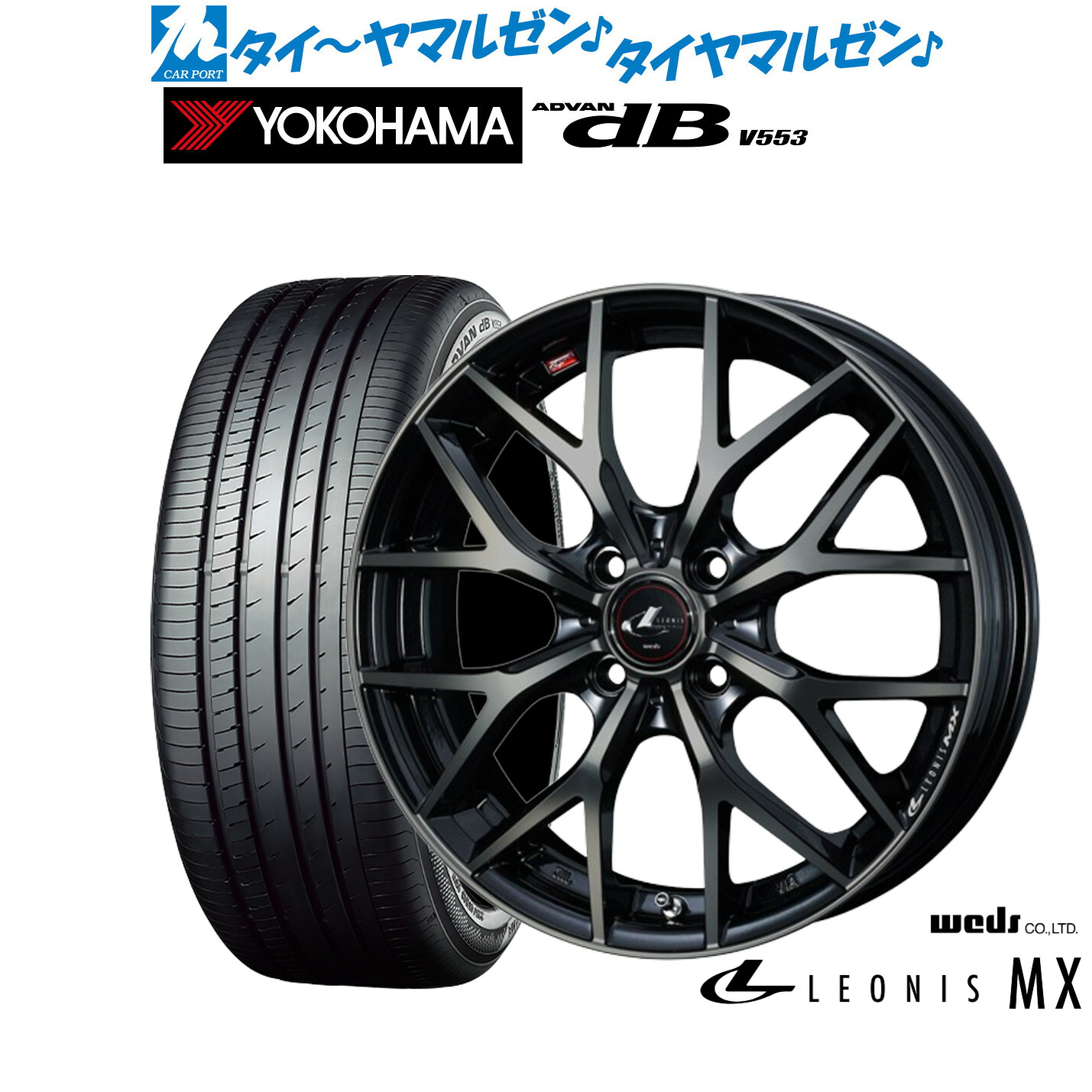新品 サマータイヤ ホイール4本セットウェッズ レオニス MX17インチ 6.5Jヨコハマ ADVAN アドバン dB(V553)205/45R17|カーポートマルゼン 店