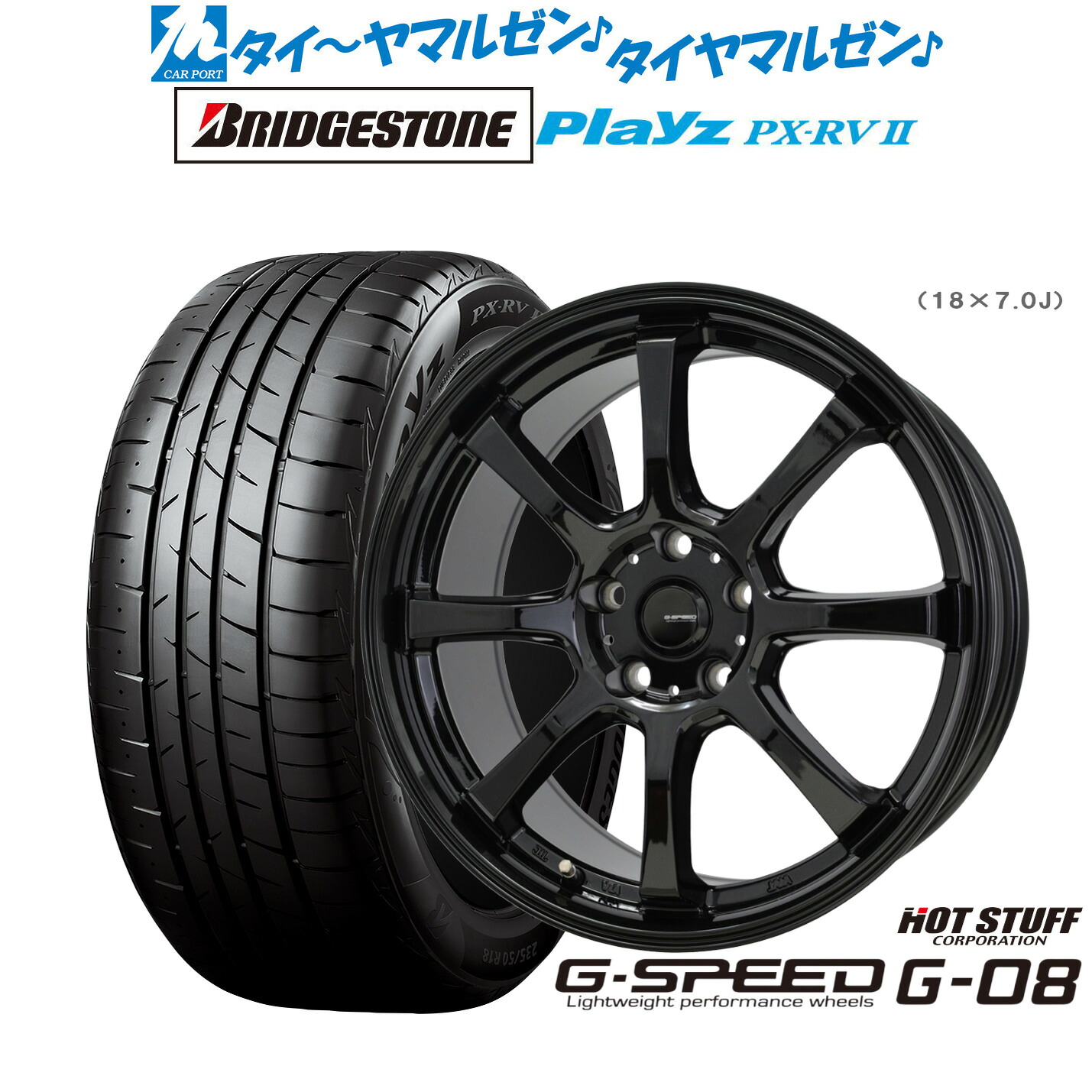 新品 サマータイヤ ホイール4本セット ホットスタッフ G.speed G-08 18インチ 8.0J ブリヂストン PLAYZ プレイズ PX-RVII 225/45R18