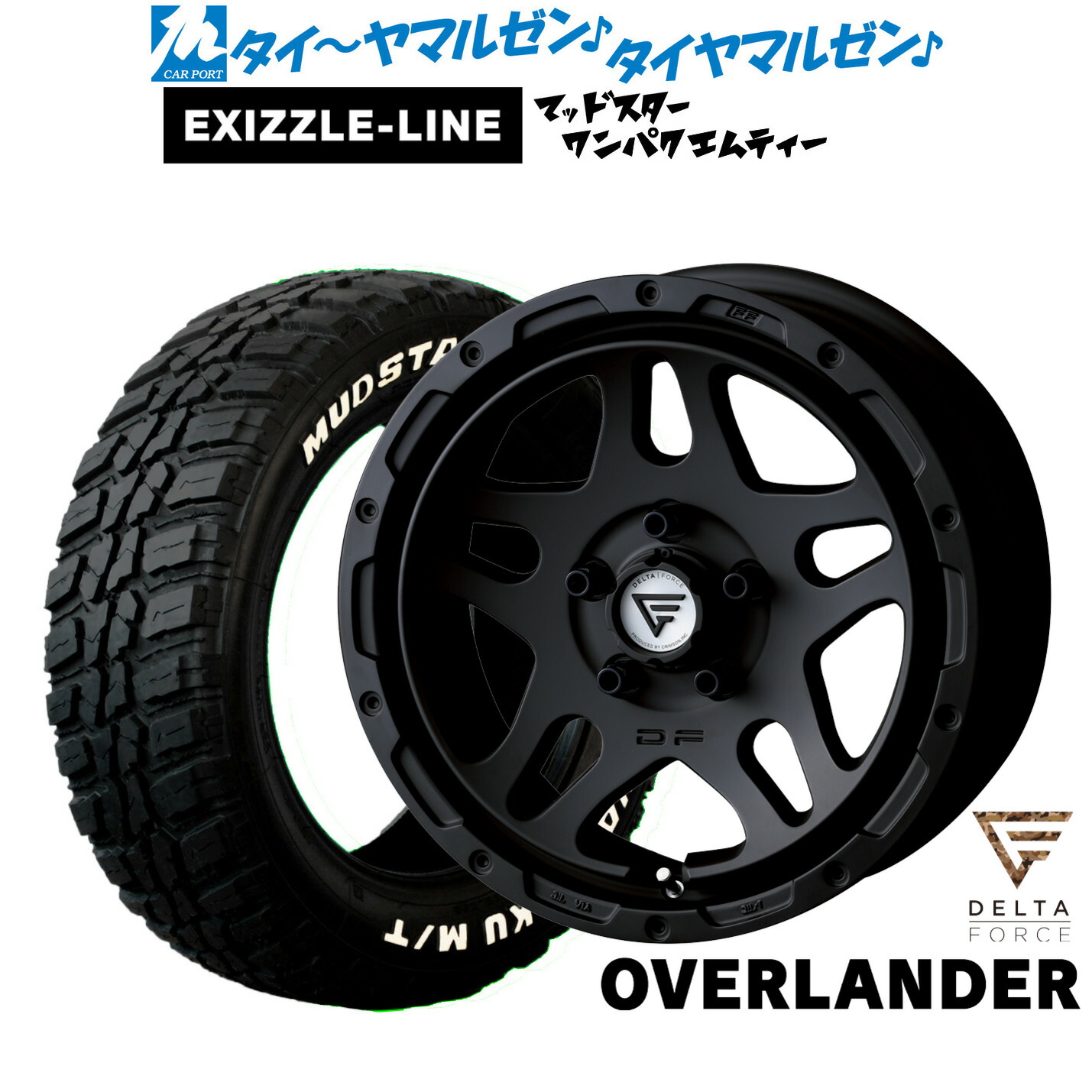 [マラソン期間]割引クーポン配布 新品 サマータイヤ ホイール4本セット FORCE デルタフォース OVERLANDER(オーバーランダー) 16インチ 7.0J エクシズルライン MUDSTAR マッドスター WANPAKU(ワンパク) M/T 235/70R16