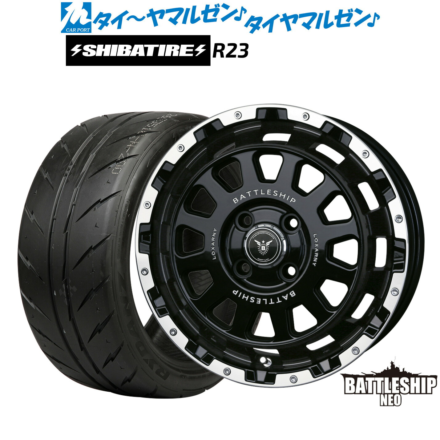 [マラソン期間]割引クーポン配布新品 サマータイヤ ホイール4本セットBADX ロクサーニ バトルシップ NEO(ネオ)(4-100)14インチ 4.5JSHIBATIRE シバタイヤ 300 (R23)155/55R14｜カーポートマルゼン 店