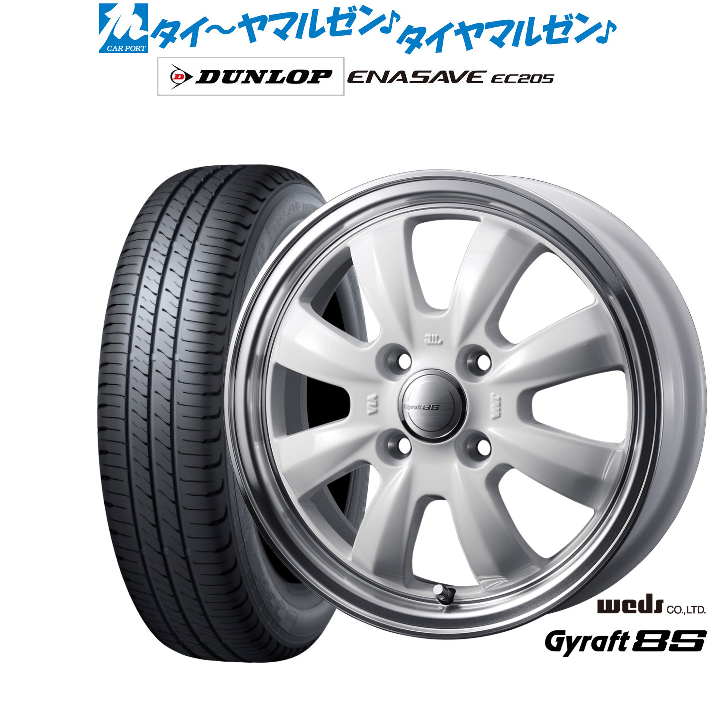 新品 サマータイヤ ホイール4本セットウェッズ グラフト 8S15インチ 4.5Jダンロップ ENASAVE エナセーブ EC205165/50R15｜カーポートマルゼン 店