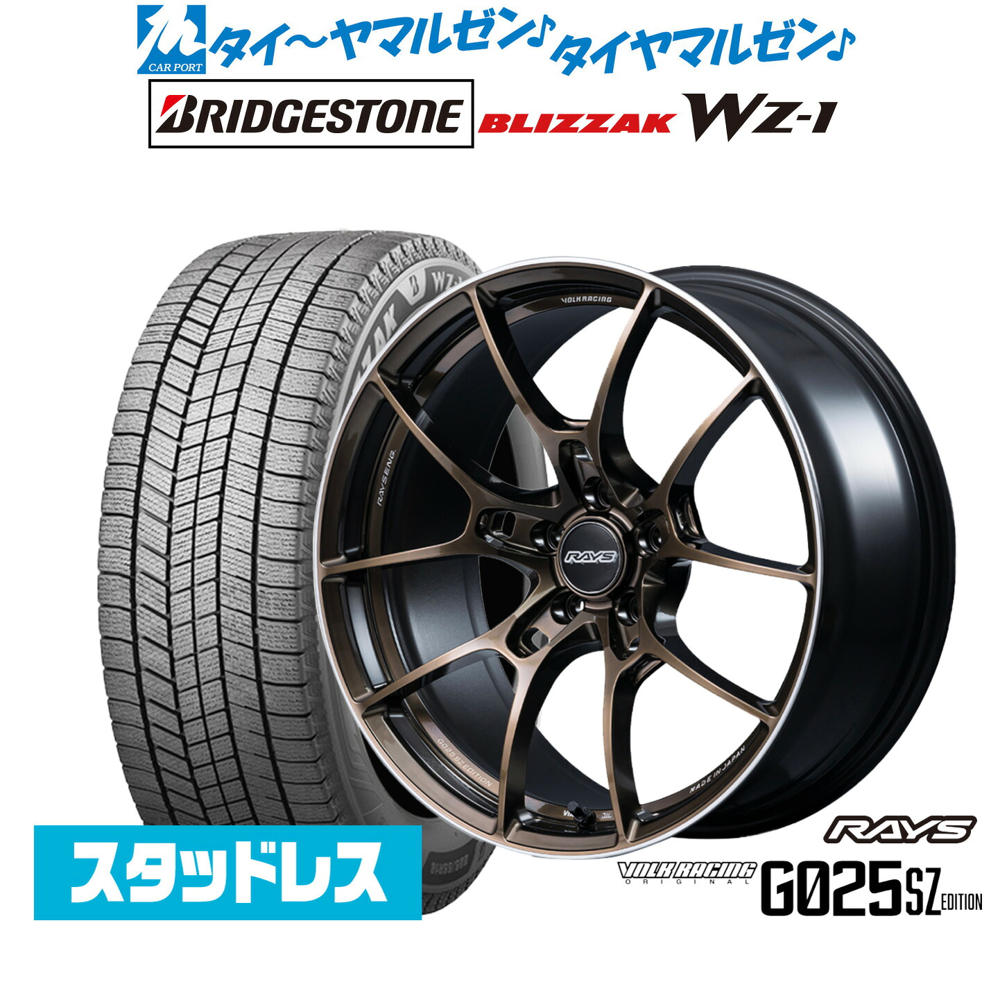 [マラソン期間]割引クーポン配布 新品 スタッドレスタイヤ ホイール4本セット レイズ ボルクレーシング G025 SZ EDITION 18インチ 8.5J ブリヂストン BLIZZAK ブリザック WZ-1 235/60R18
