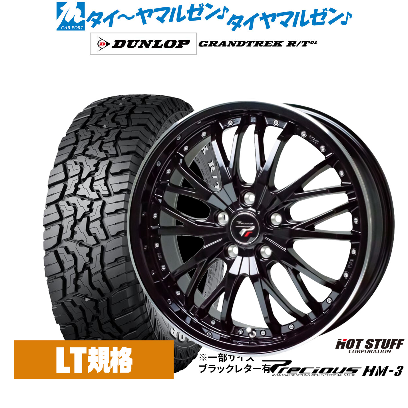 新品 サマータイヤ ホイール4本セット ホットスタッフ プレシャス HM-3 17インチ 6.5J ダンロップ GRANDTREK グラントレック R/T01 225/65R17