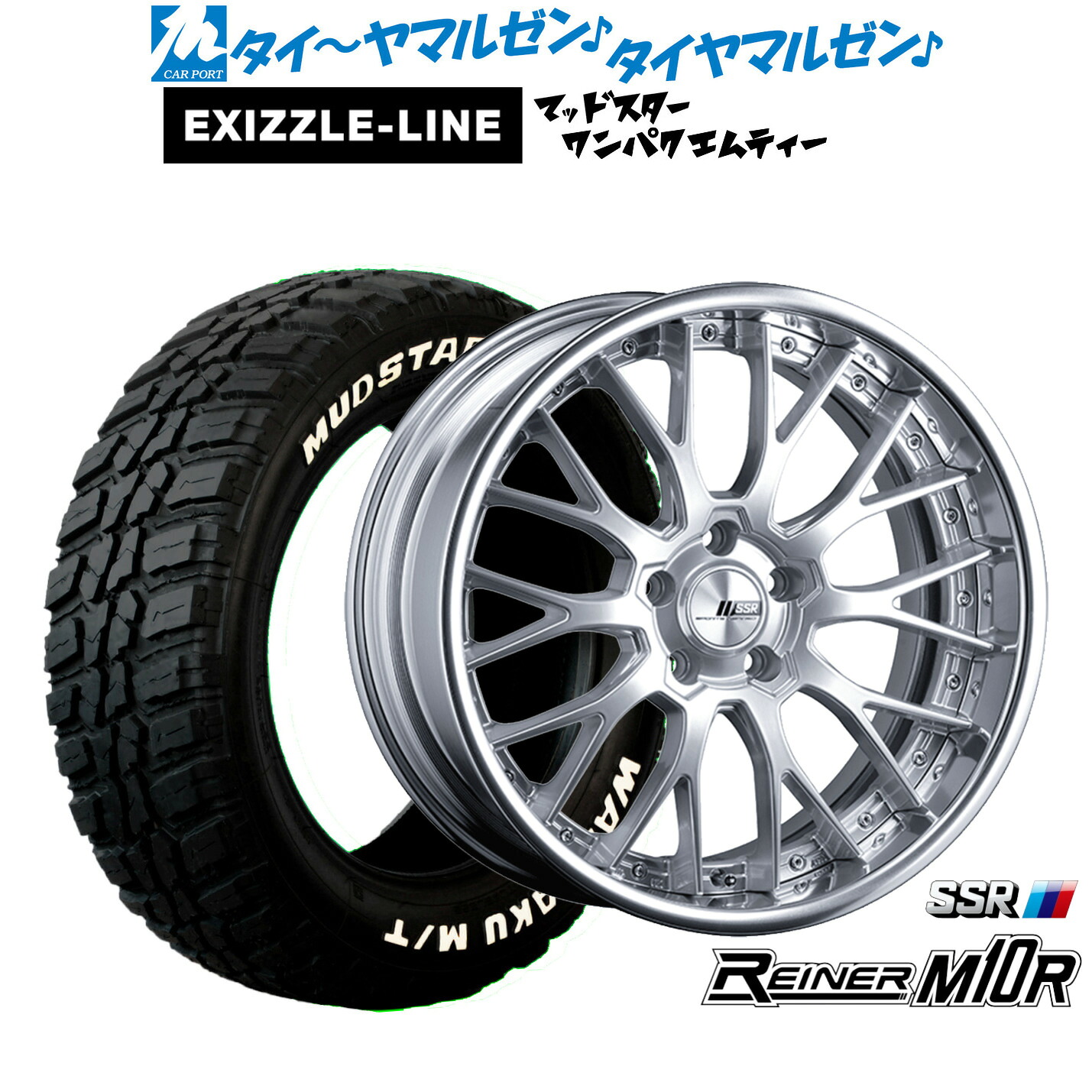 [マラソン期間]割引クーポン配布 新品 サマータイヤ ホイール4本セット タナベ SSR ライナー M10R 19インチ 8.0J エクシズルライン MUDSTAR マッドスター WANPAKU(ワンパク) M/T 235/55R19