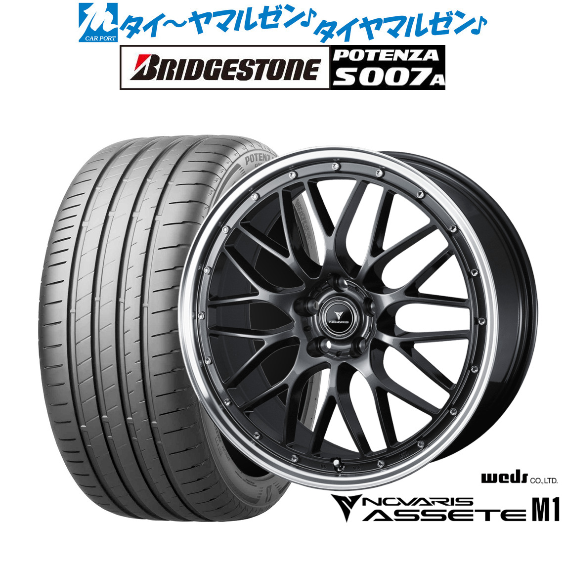 [マラソン期間]割引クーポン配布 新品 サマータイヤ ホイール4本セット ウェッズ ノヴァリス アセット M1 20インチ 8.5J ブリヂストン POTENZA ポテンザ S007A 245/35R20