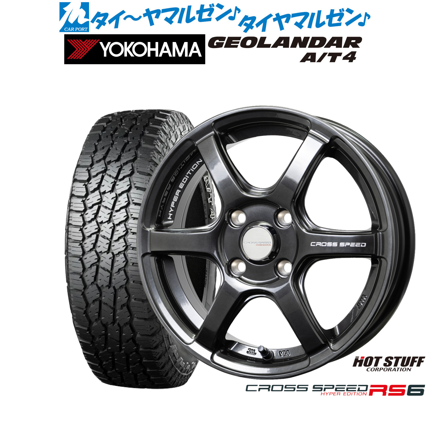 [マラソン期間]割引クーポン配布新品 サマータイヤ ホイール4本セットホットスタッフ クロススピード ハイパーエディション RS614インチ 4.5Jヨコハマ GEOLANDAR ジオランダー AT4 (G018)155/65R14｜カーポートマルゼン 店