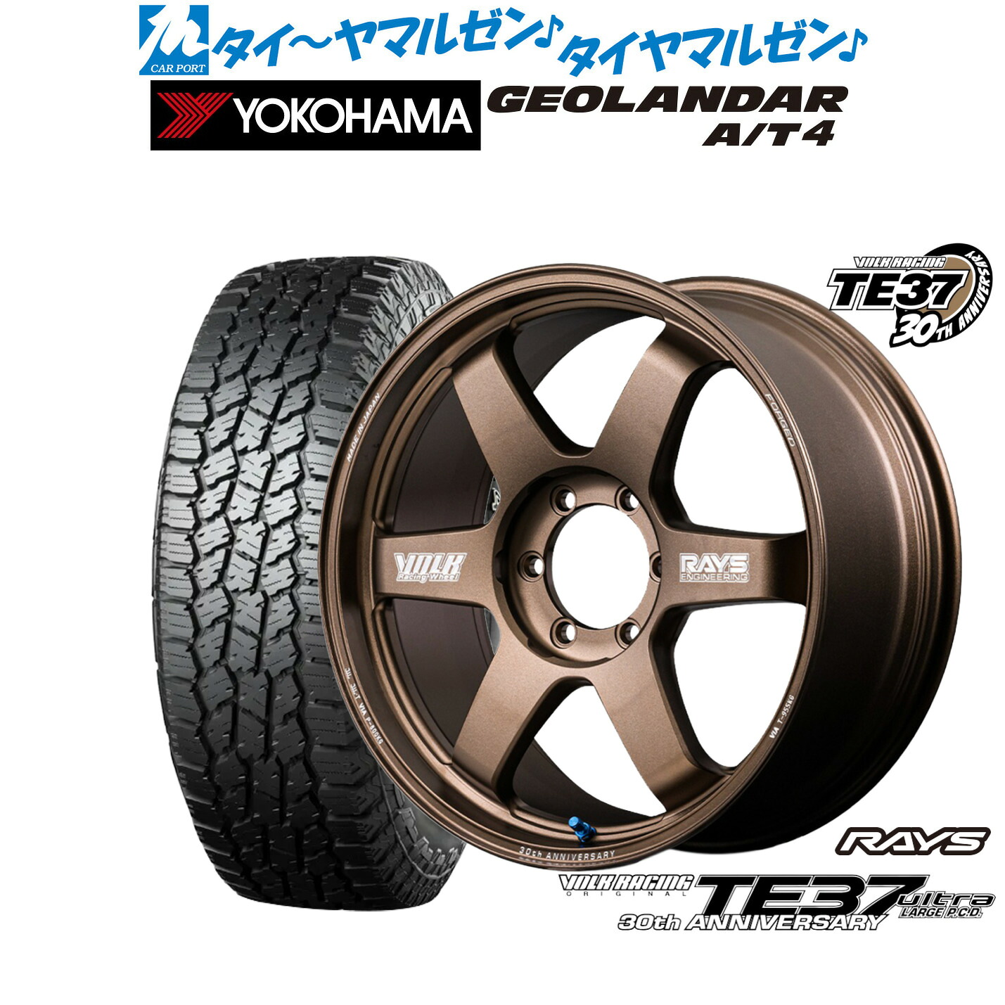 新品 オフロードタイヤ ホイール4本セット レイズ ボルクレーシング TE37 ウルトラ LARGE P.C.D 30TH MACHINING Ver. 20インチ 8.5J ヨコハマ GEOLANDAR ジオランダー AT4 (G018) 285/60R20