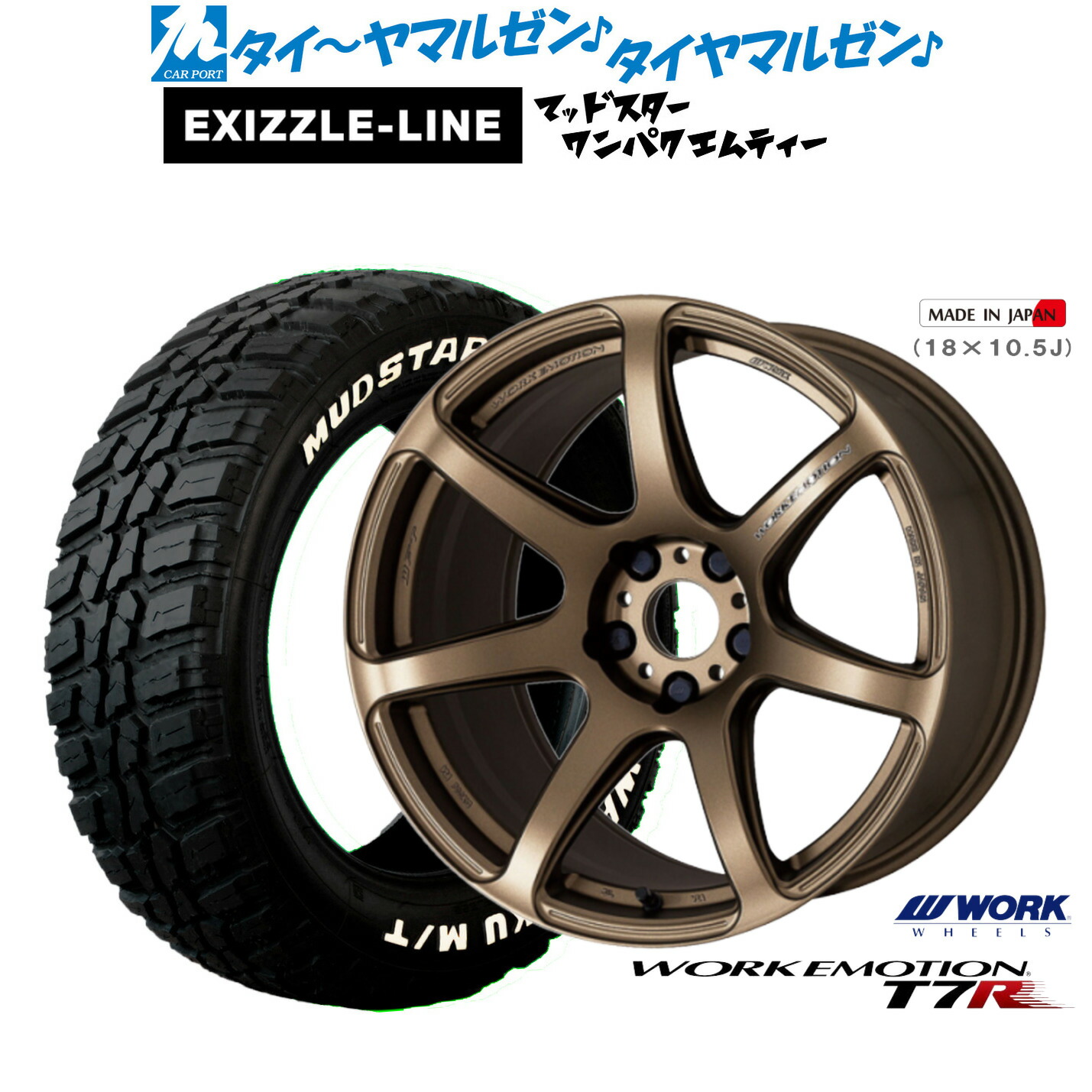 [18日]割引クーポン配布 新品 サマータイヤ ホイール4本セット ワーク エモーション T7R 18インチ 7.5J エクシズルライン MUDSTAR マッドスター WANPAKU(ワンパク) M/T 225/60R18
